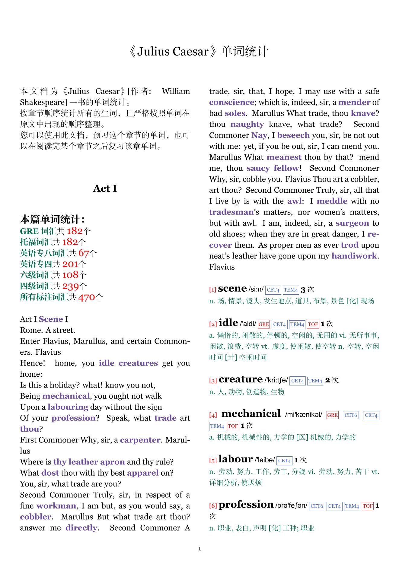 Julius Caesar章节单词统计