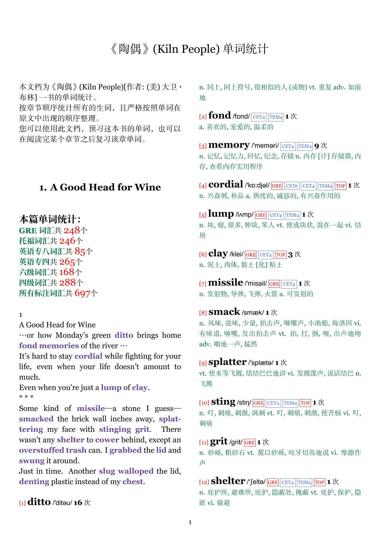 Kiln People章节单词统计