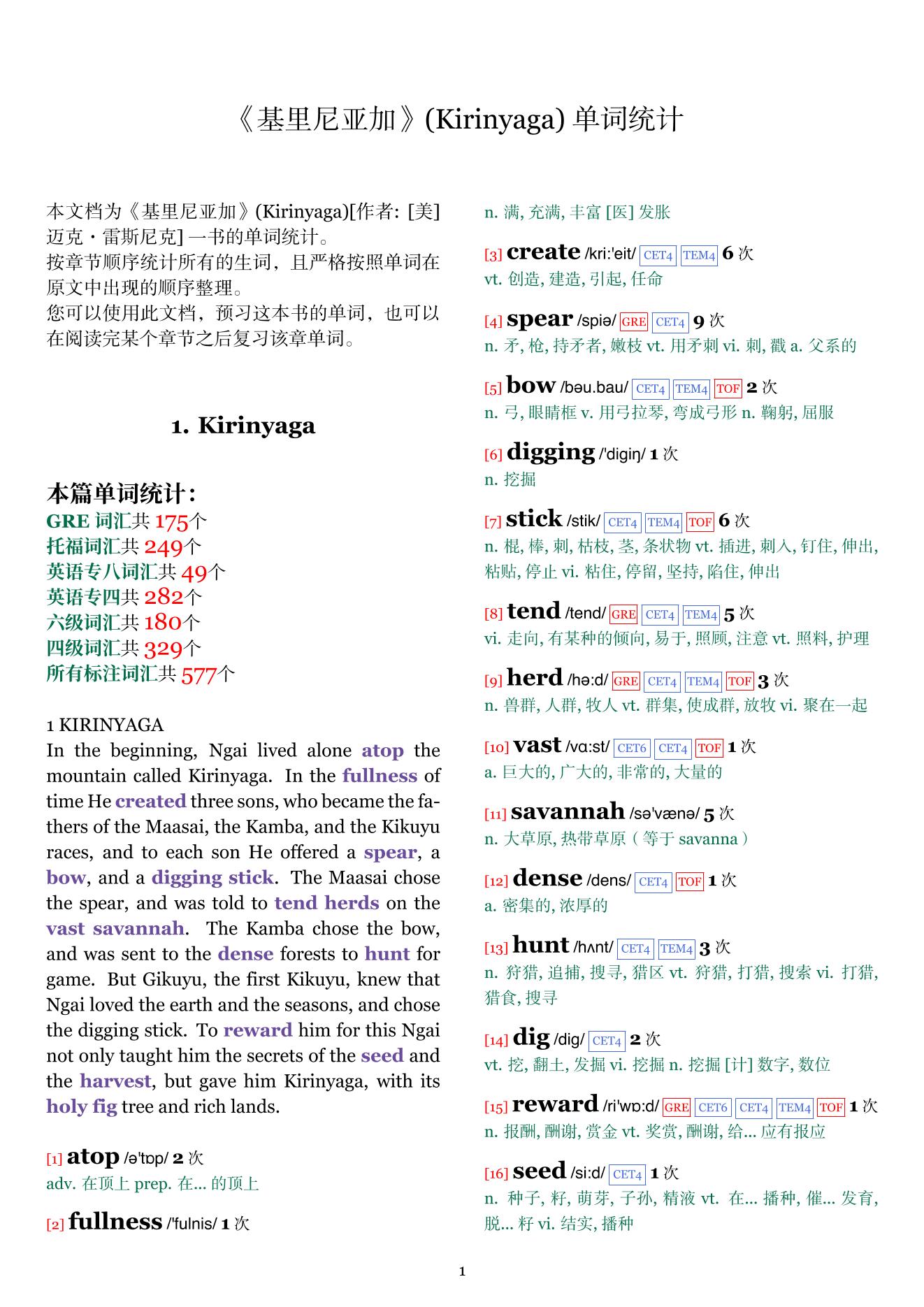 Kirinyaga章节单词统计
