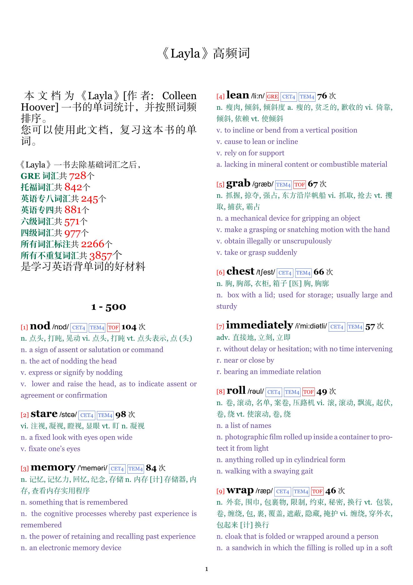 Layla词频统计