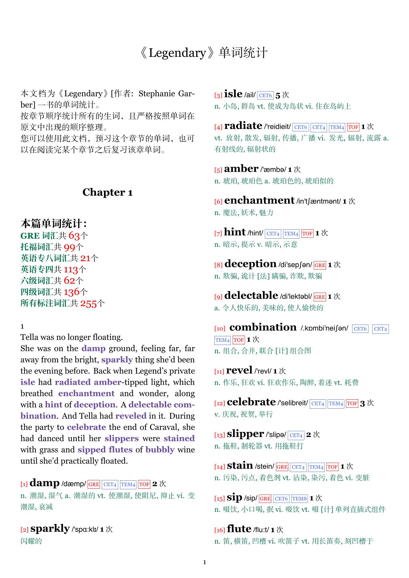 Legendary章节单词统计
