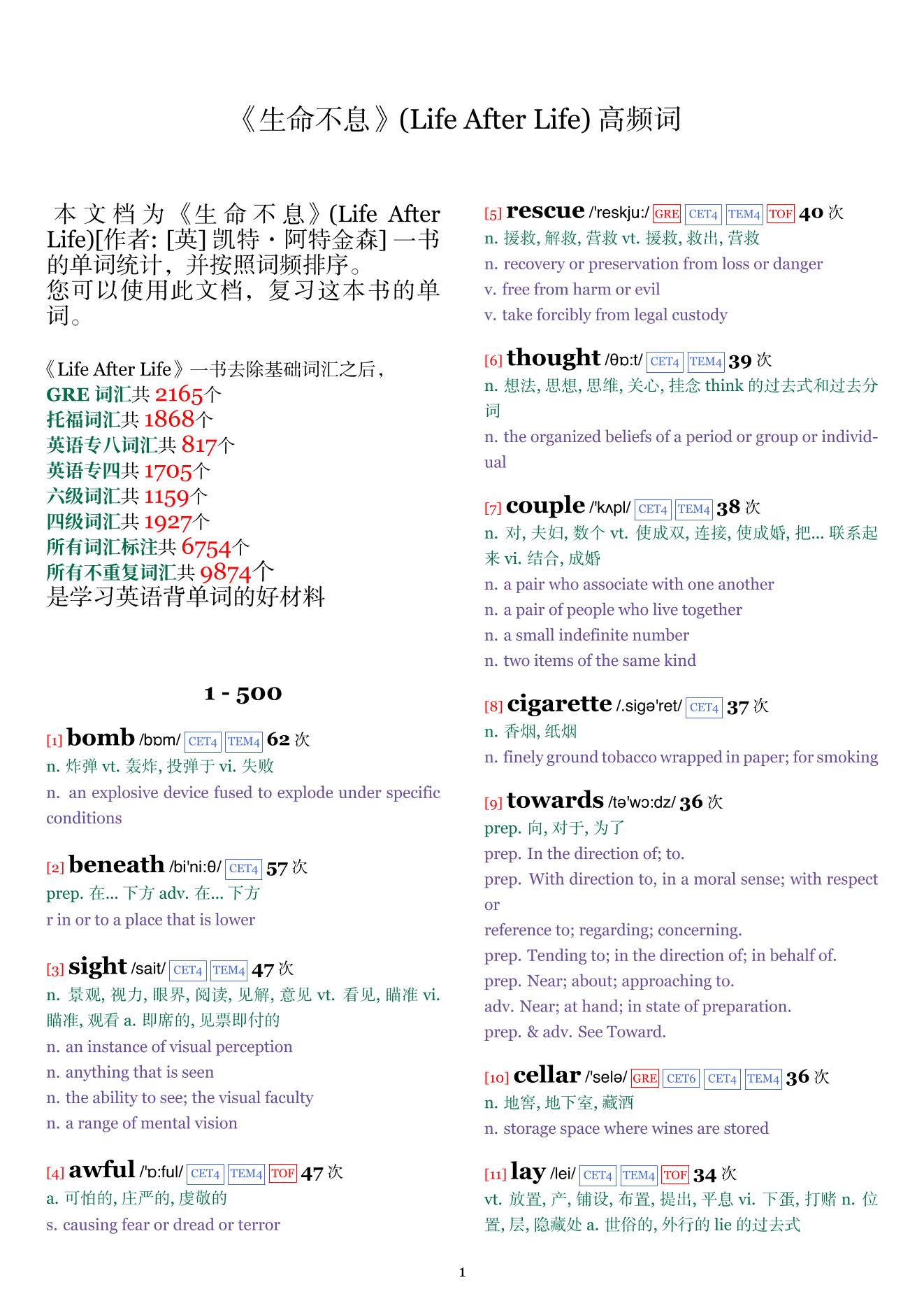 Life After Life词频统计