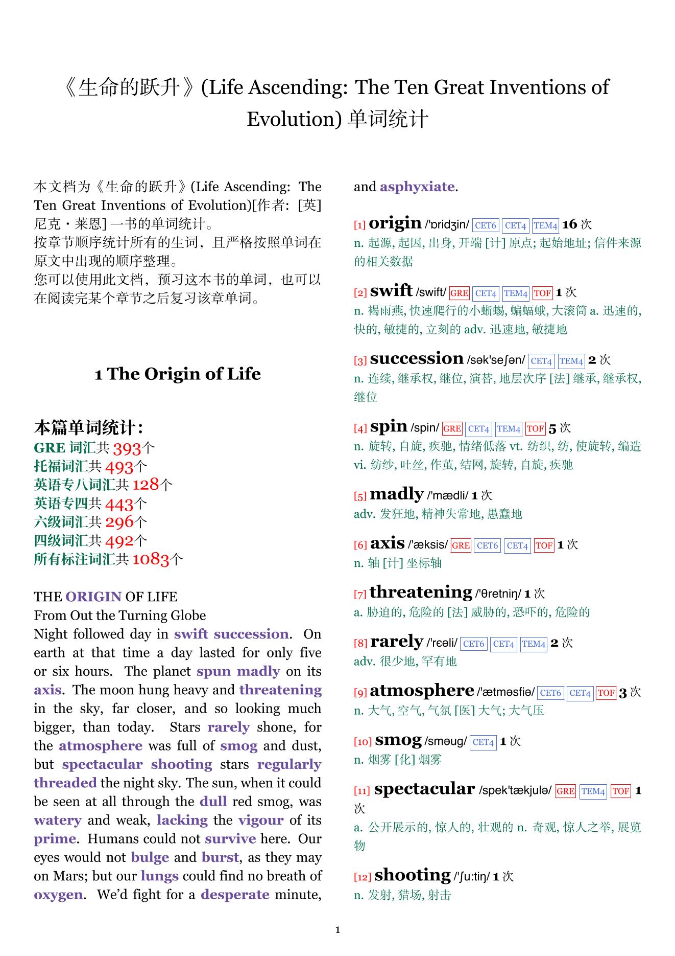 Life Ascending: The Ten Great Inventions of Evolution章节单词统计
