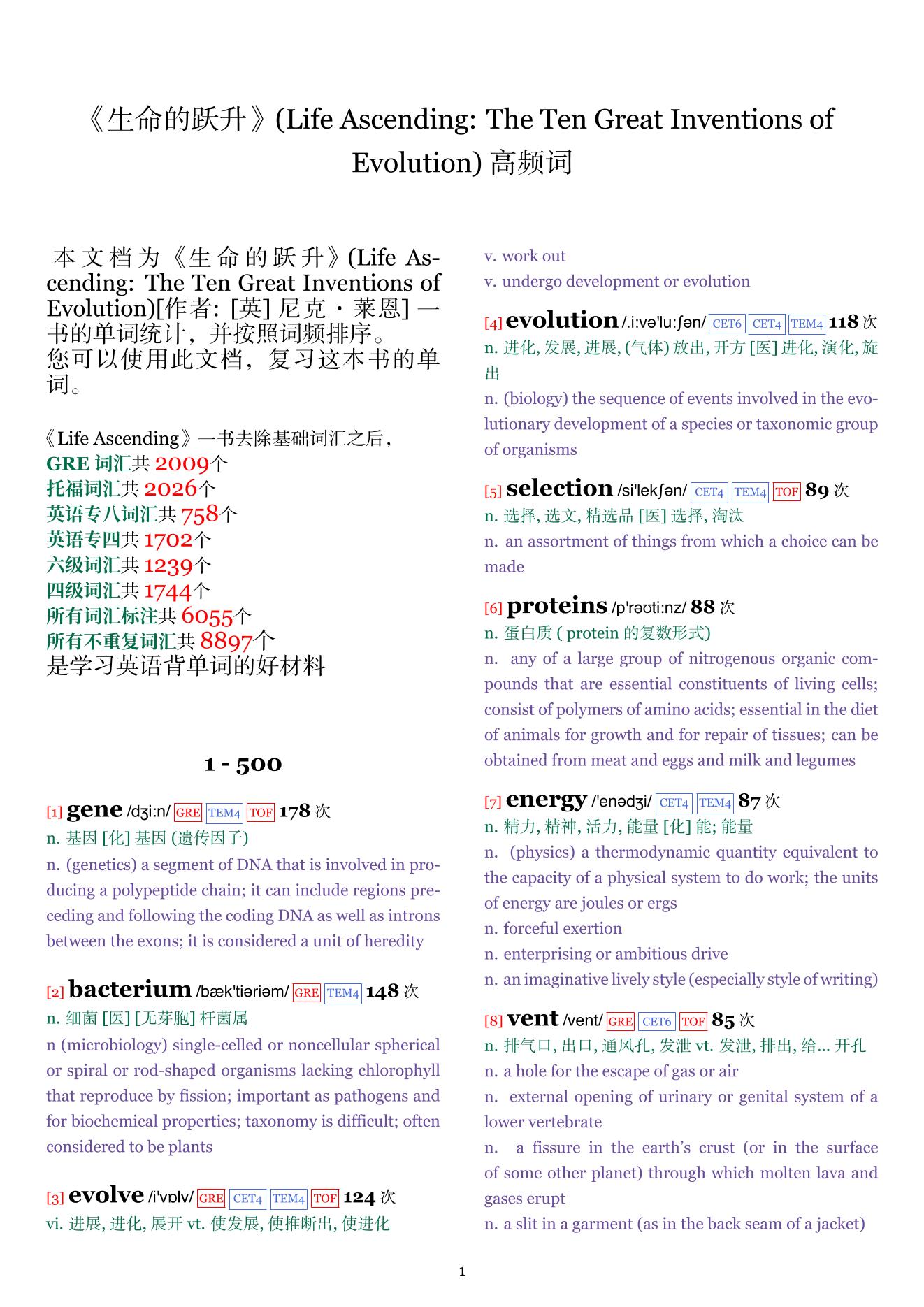 Life Ascending: The Ten Great Inventions of Evolution词频统计