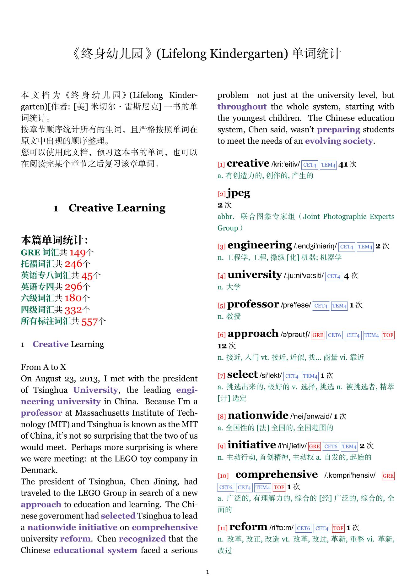 Lifelong Kindergarten章节单词统计