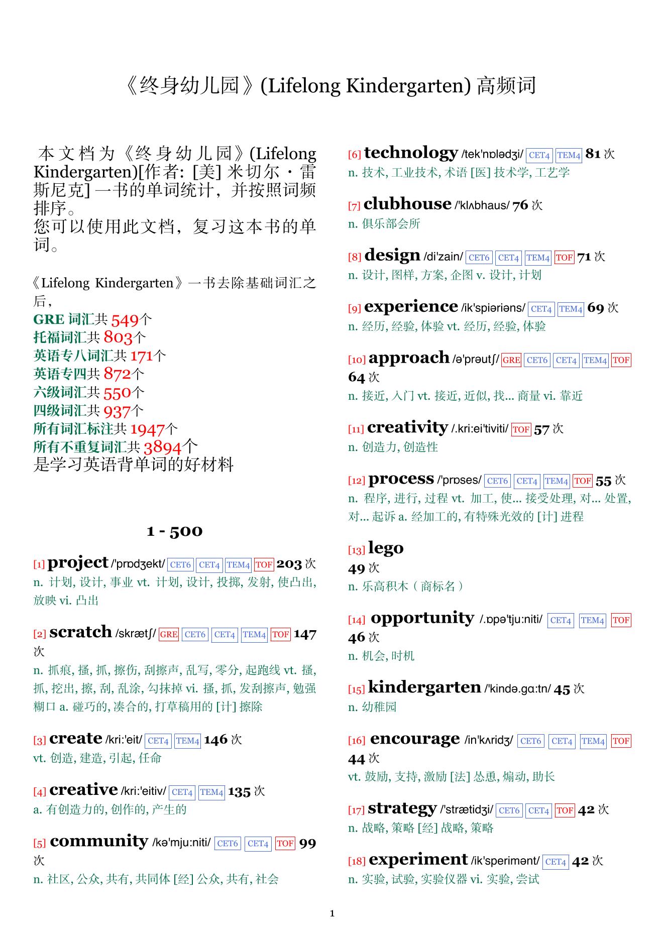 Lifelong Kindergarten词频统计