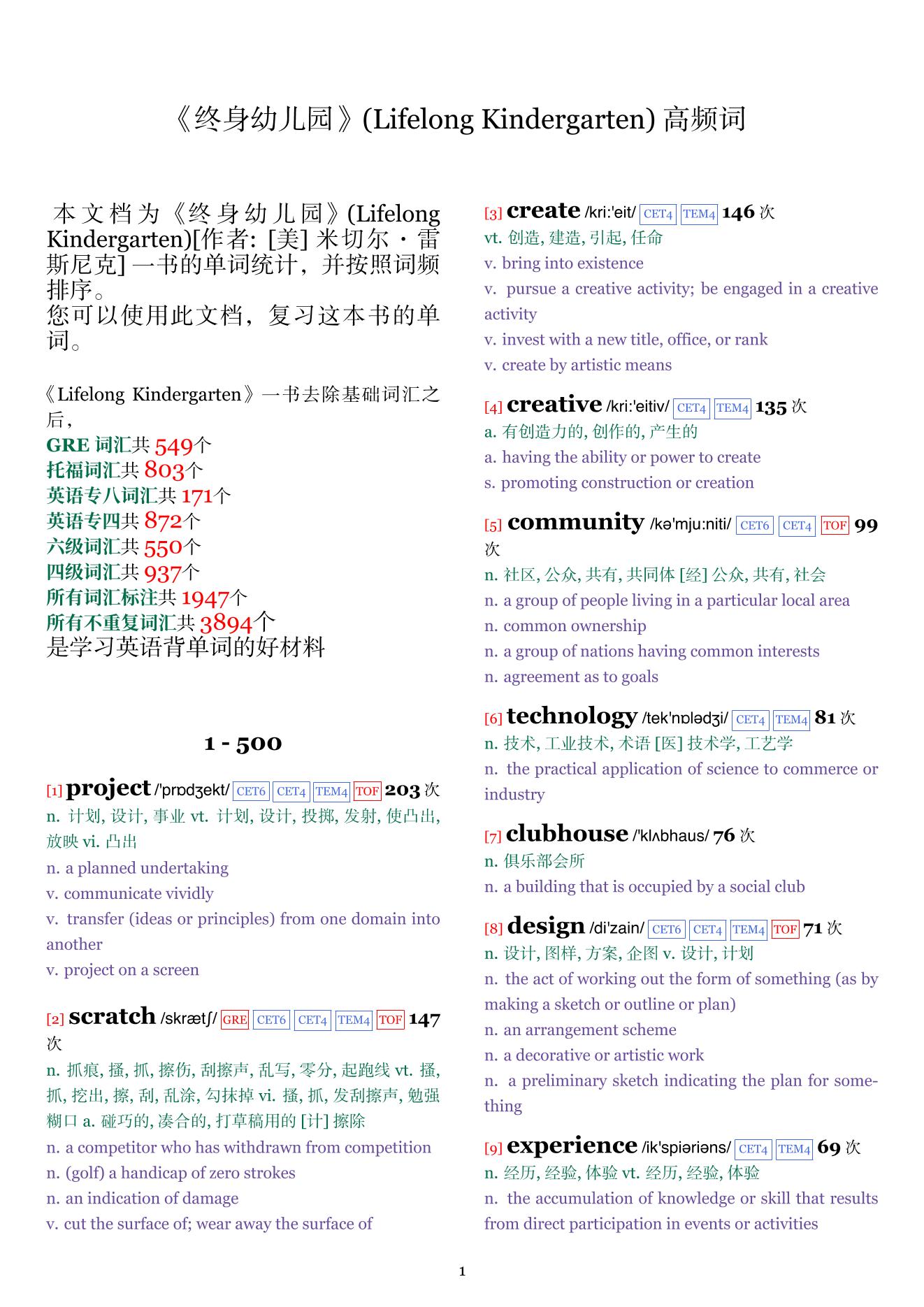 Lifelong Kindergarten词频统计