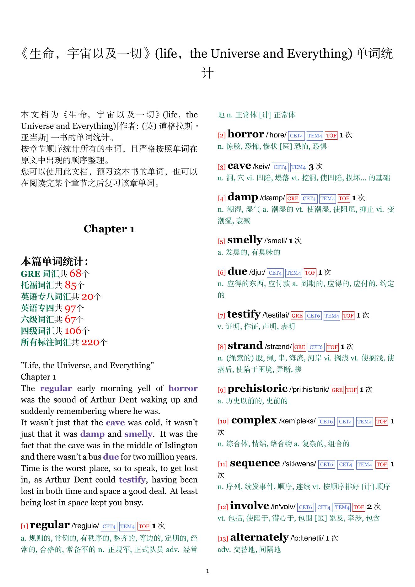 life，the Universe and Everything章节单词统计