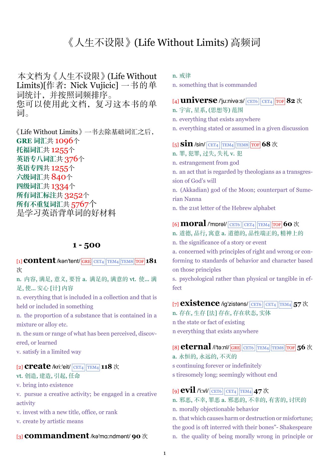 Life Without Limits词频统计