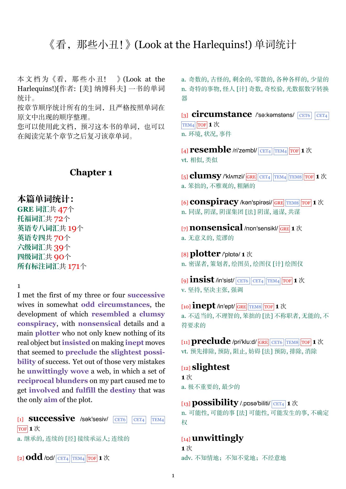 Look at the Harlequins!章节单词统计