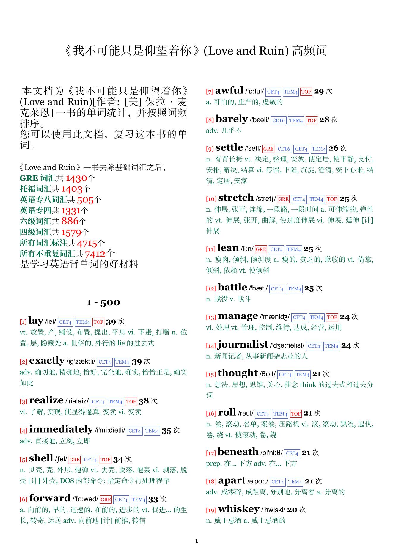 Love and Ruin词频统计