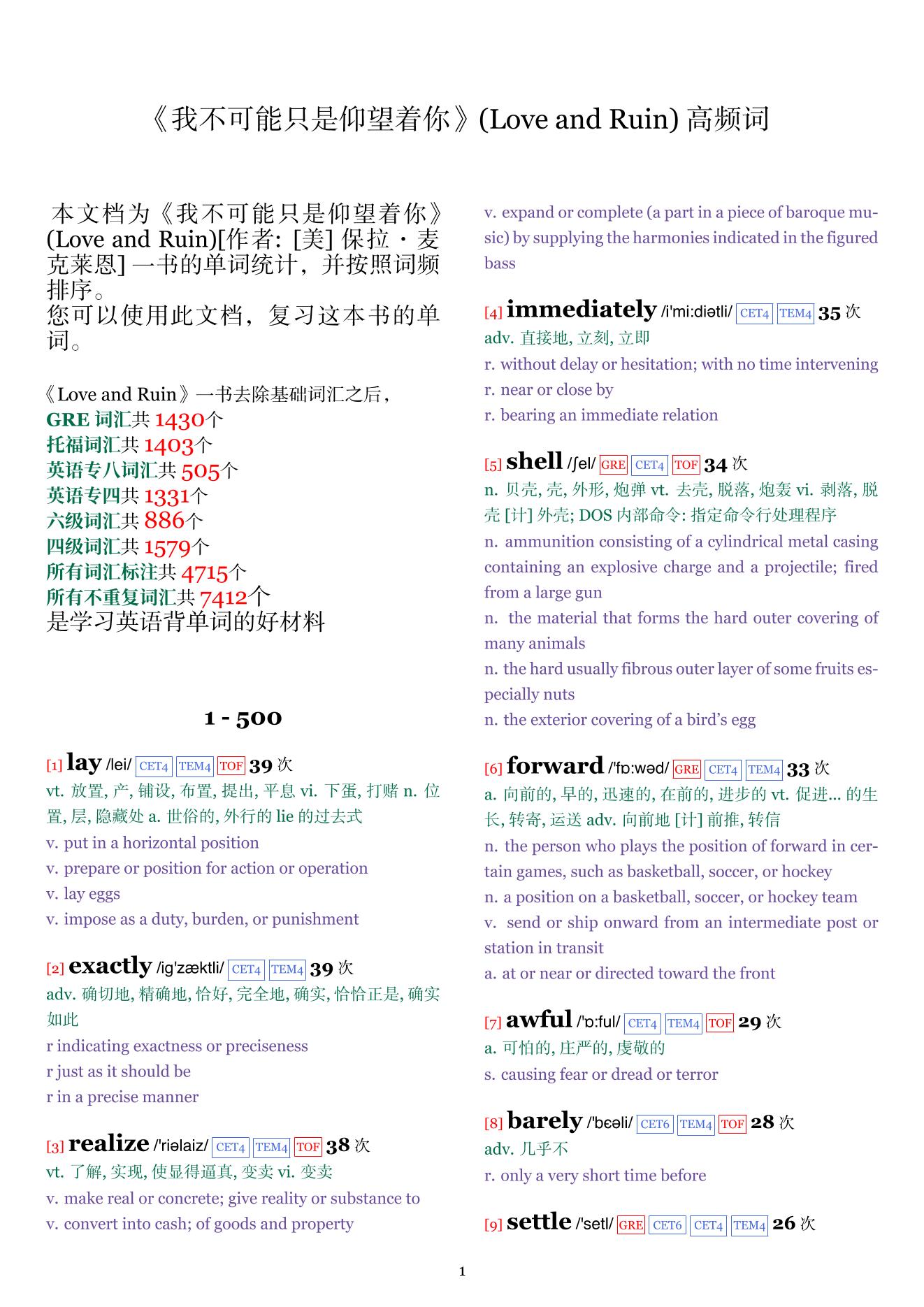 Love and Ruin词频统计