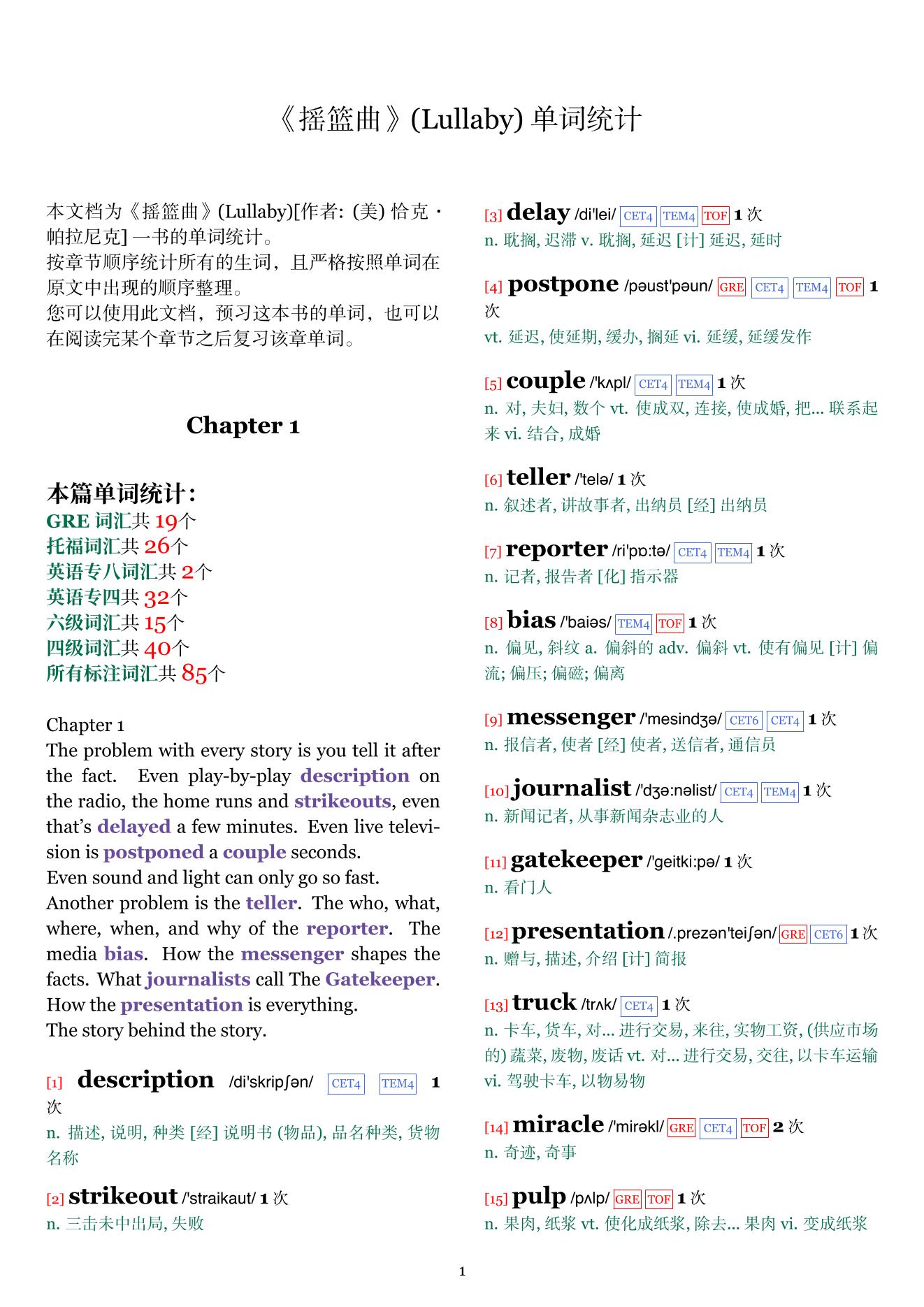 Lullaby章节单词统计