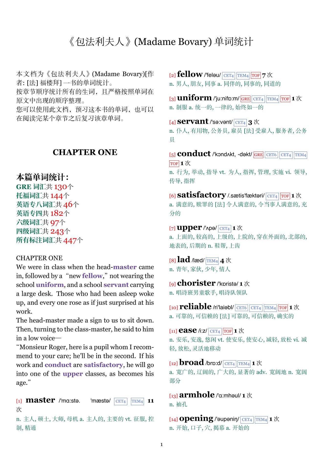 Madame Bovary章节单词统计