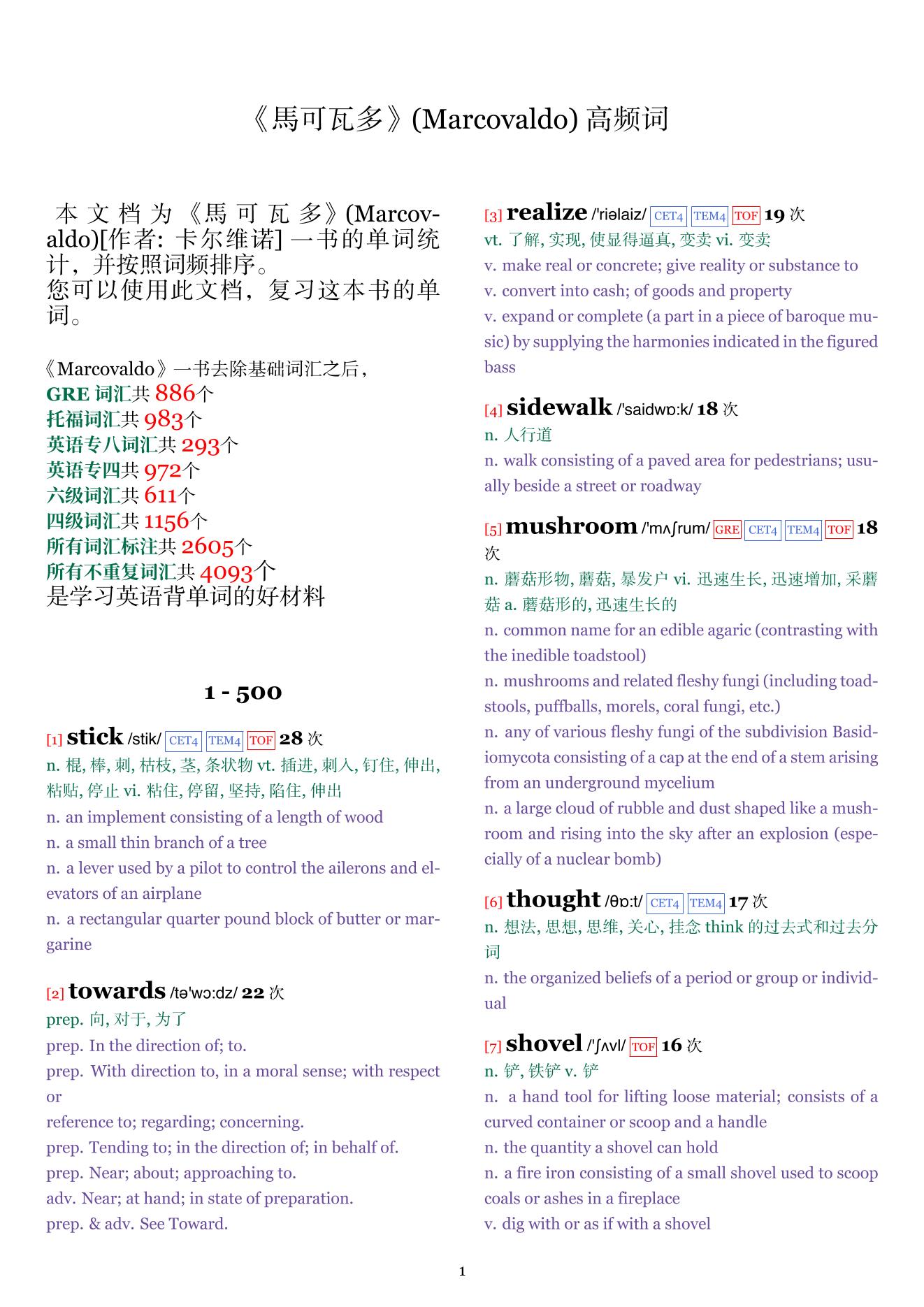 Marcovaldo词频统计