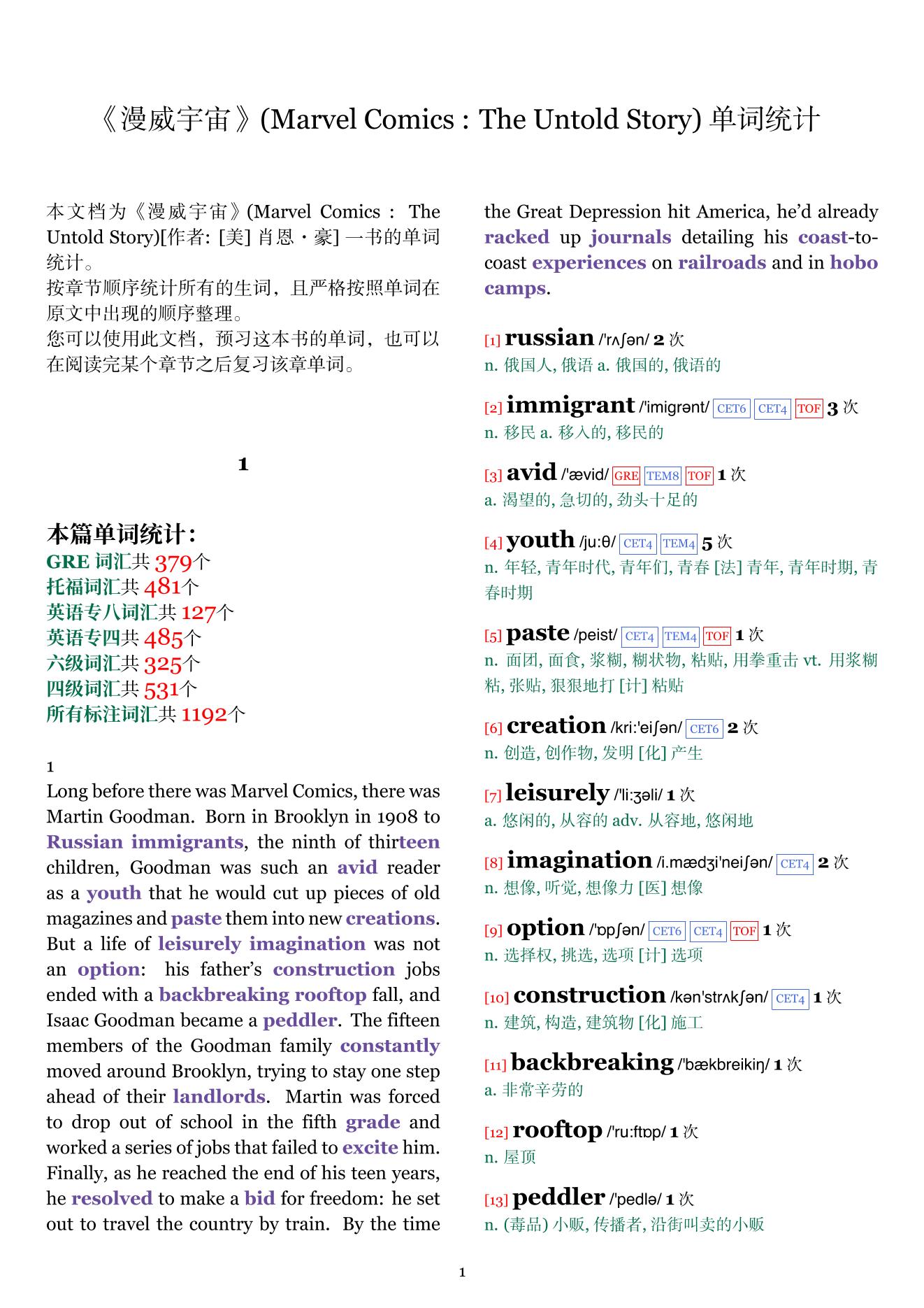 Marvel Comics : The Untold Story章节单词统计