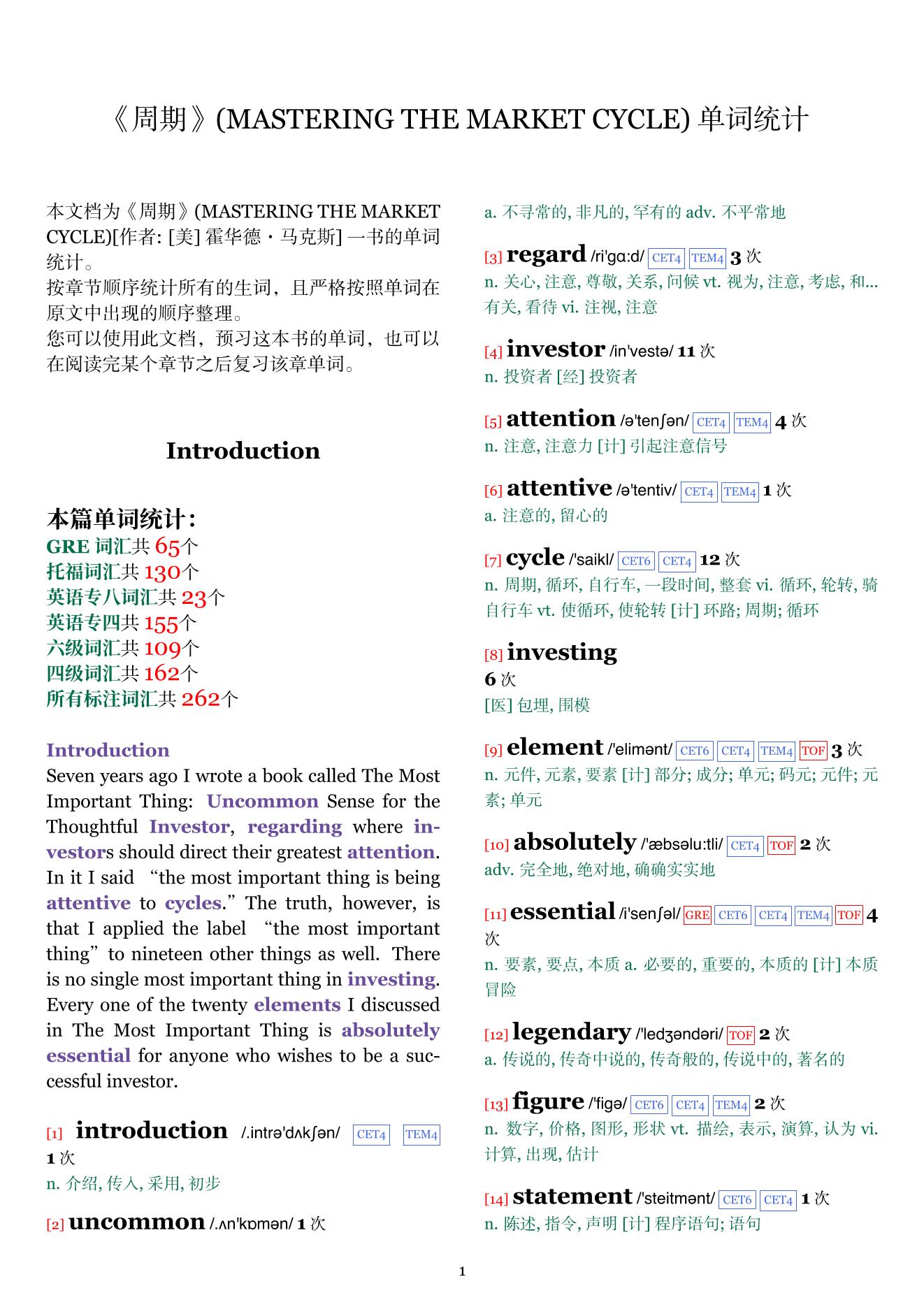 MASTERING THE MARKET CYCLE章节单词统计