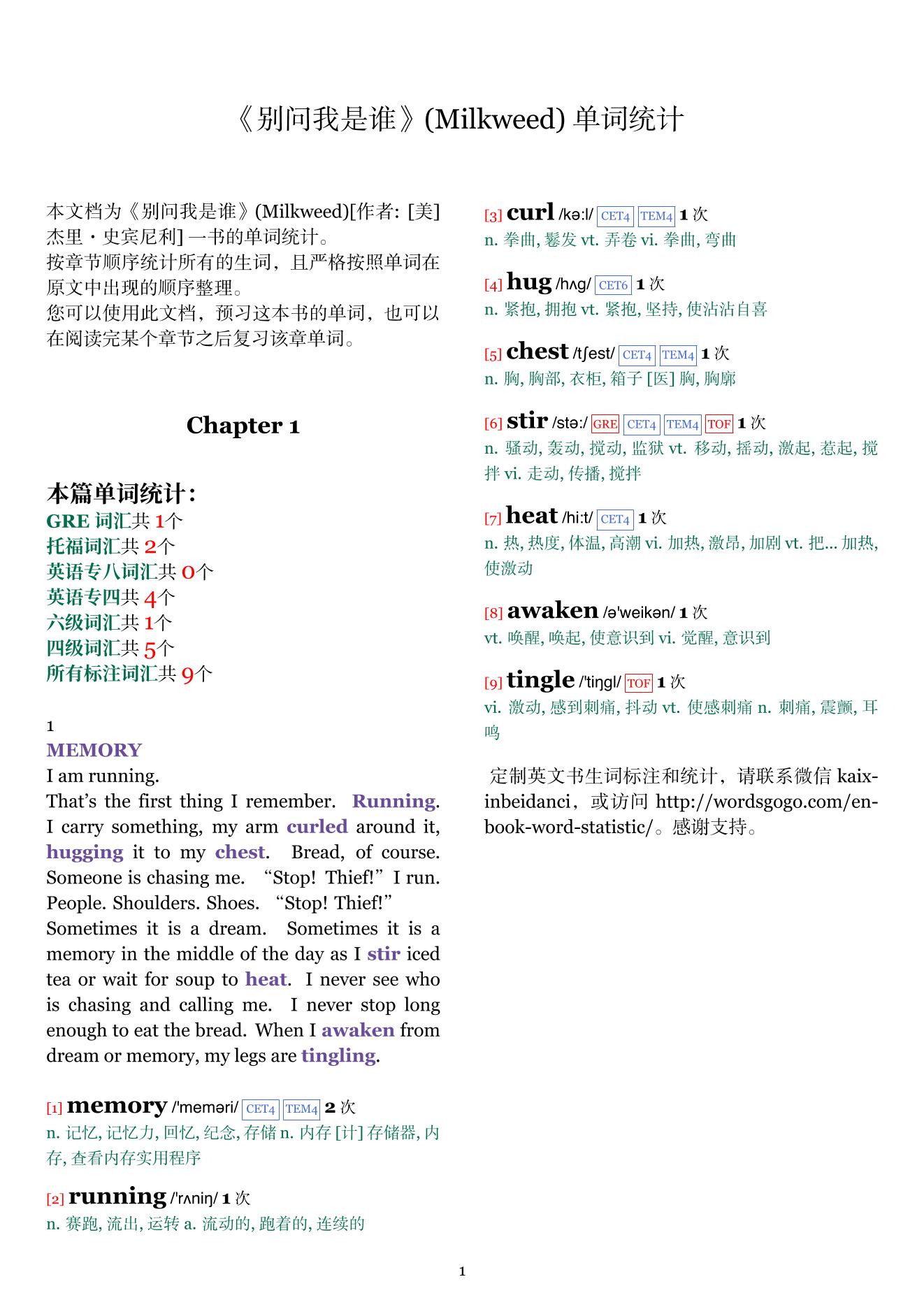 Milkweed章节单词统计