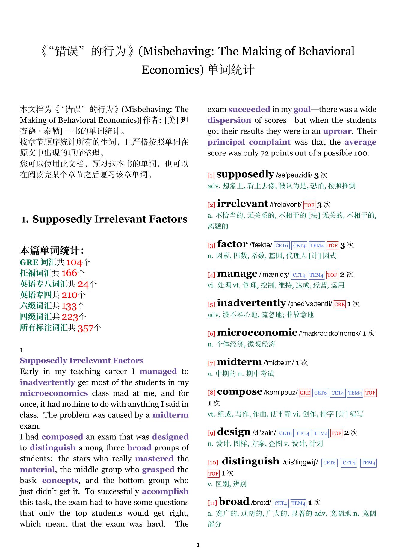 Misbehaving: The Making of Behavioral Economics章节单词统计