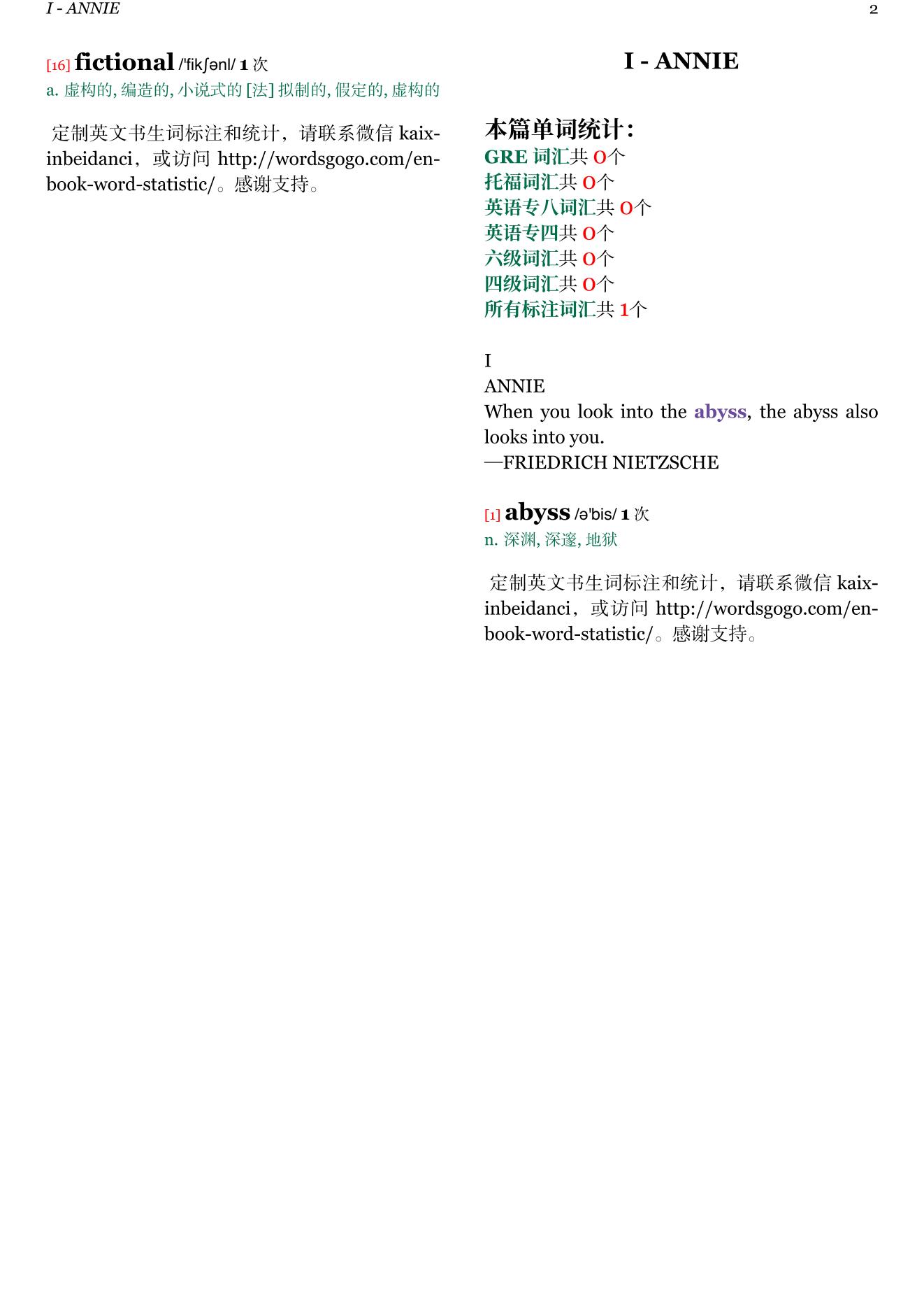 Misery章节单词统计