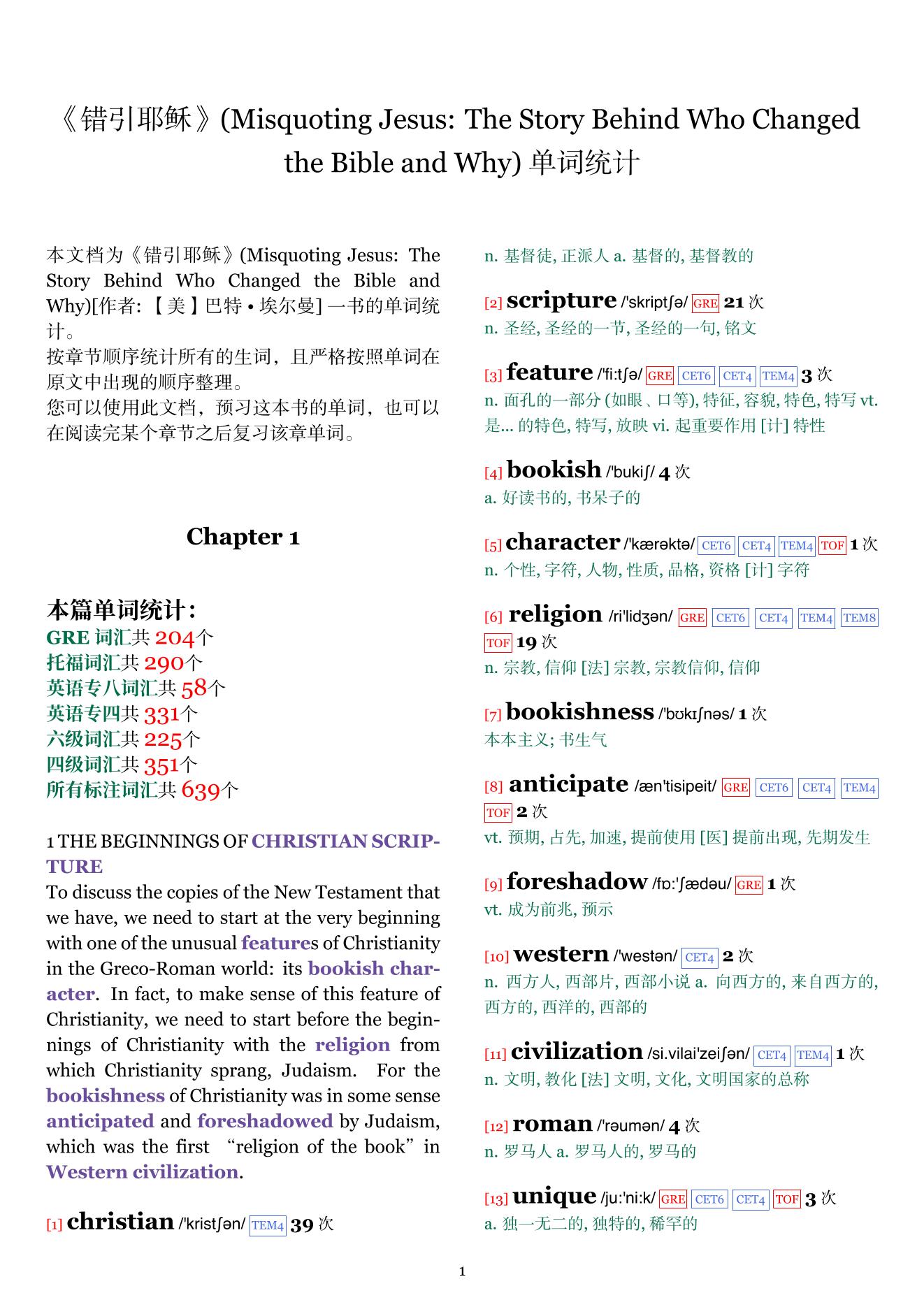 Misquoting Jesus: The Story Behind Who Changed the Bible and Why章节单词统计