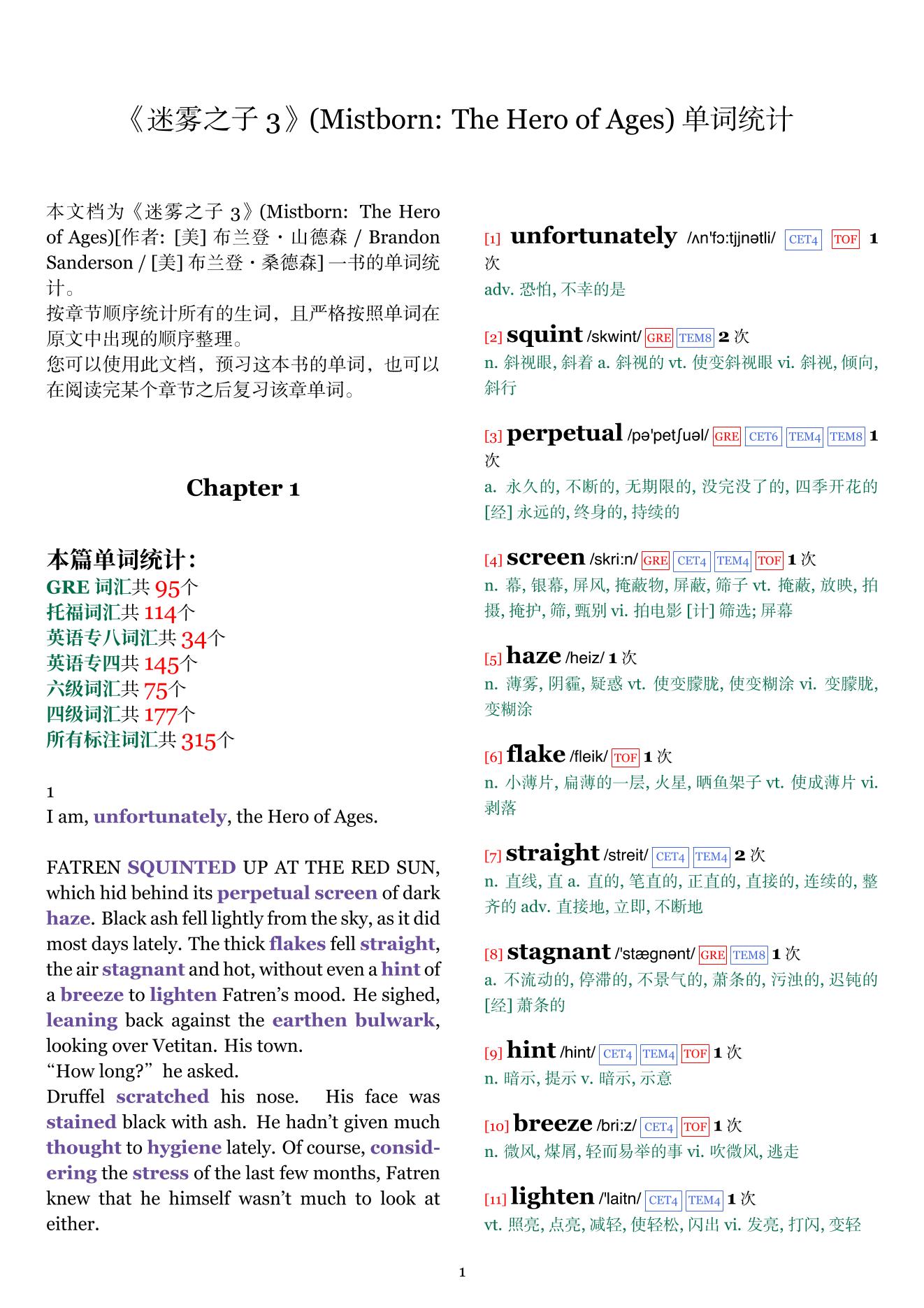 Mistborn: The Hero of Ages章节单词统计