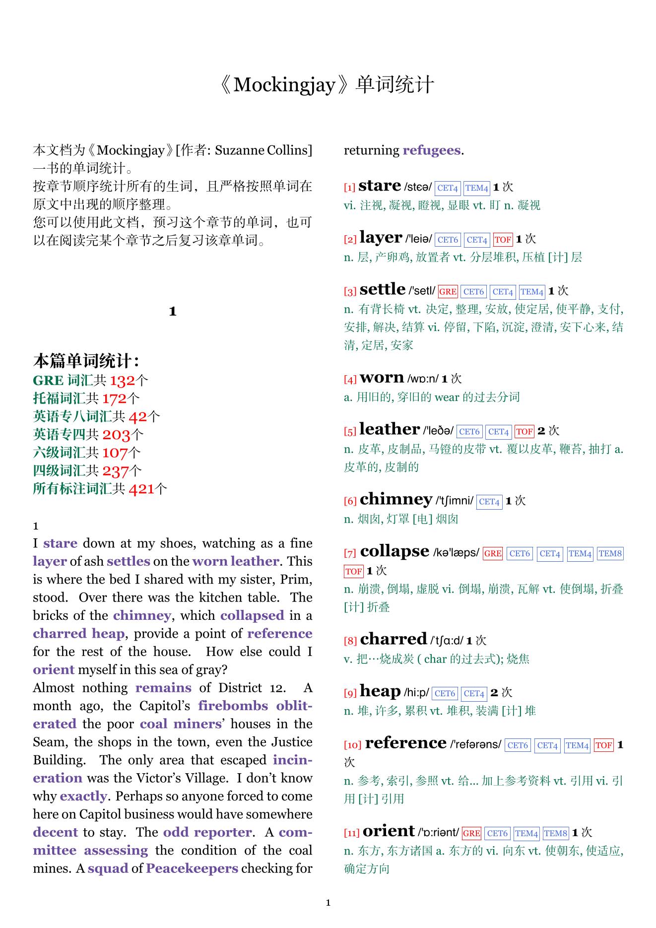 Mockingjay章节单词统计