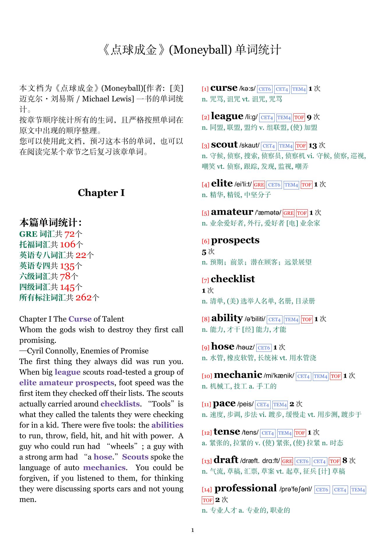 Moneyball章节单词统计