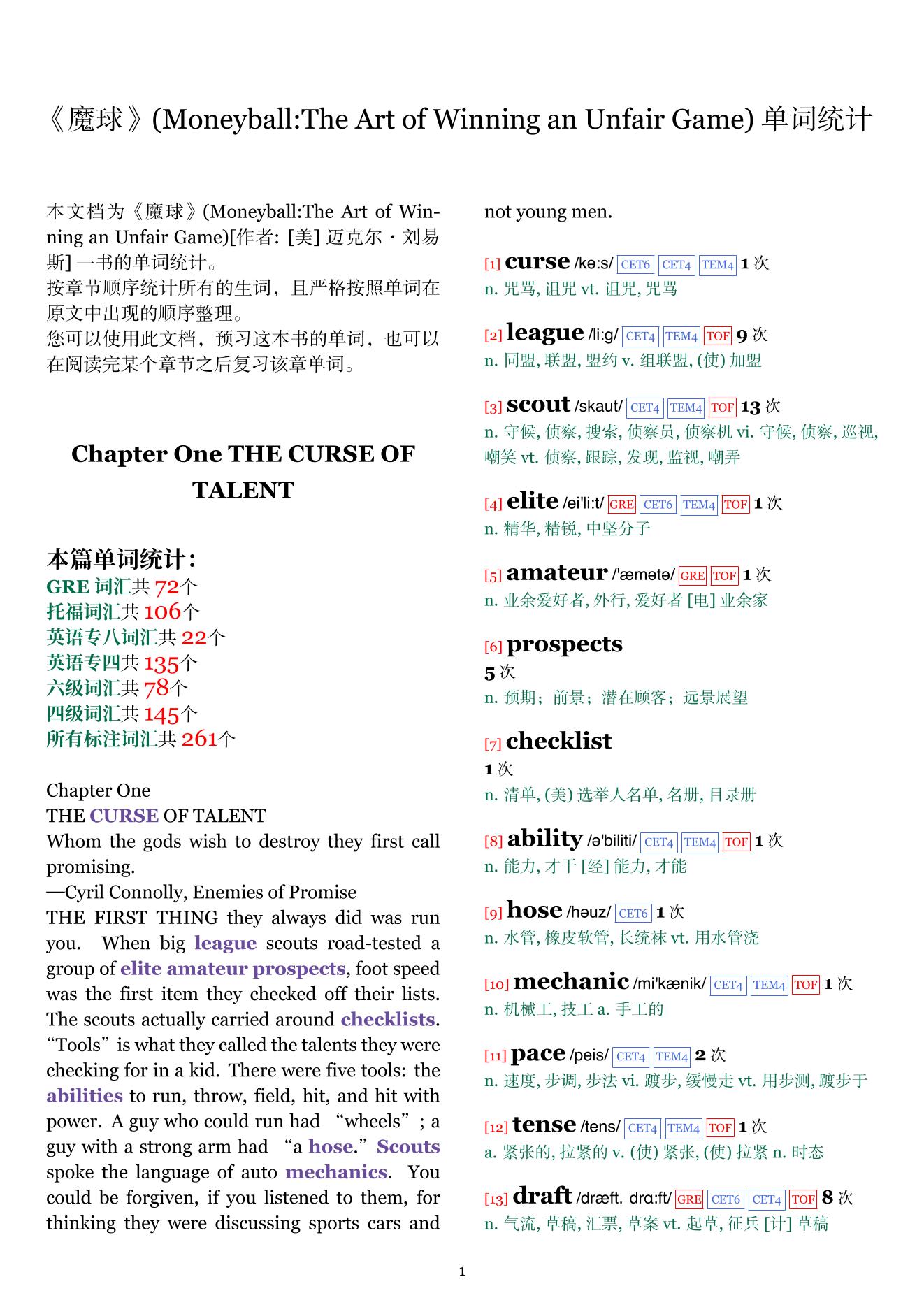 Moneyball:The Art of Winning an Unfair Game章节单词统计