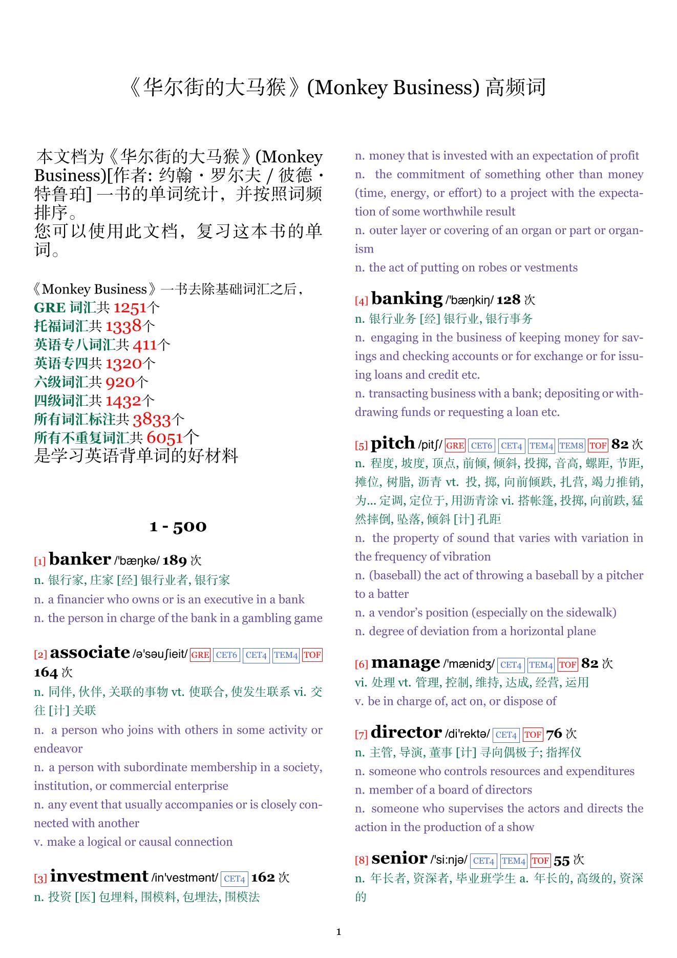 Monkey Business词频统计