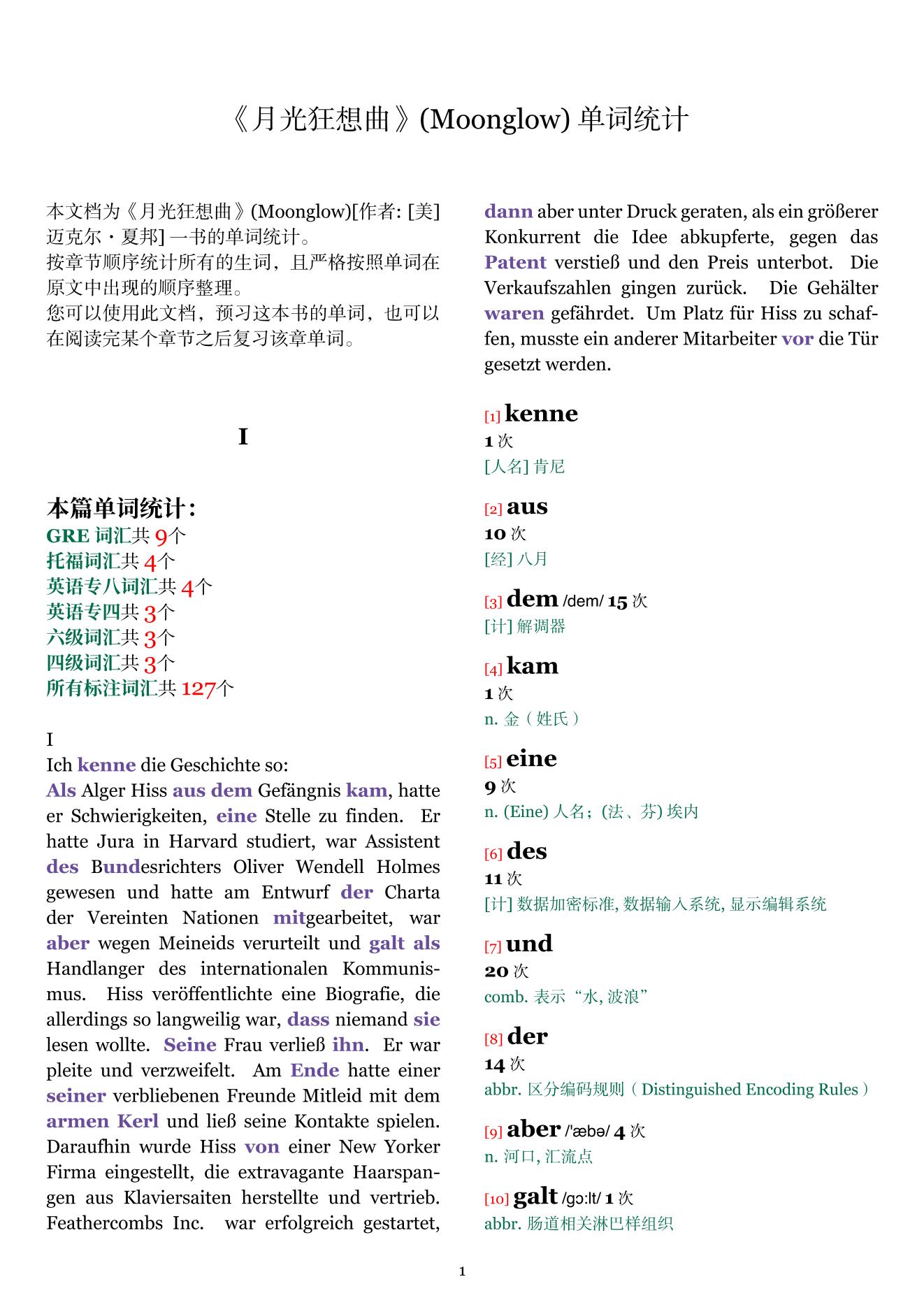 Moonglow章节单词统计
