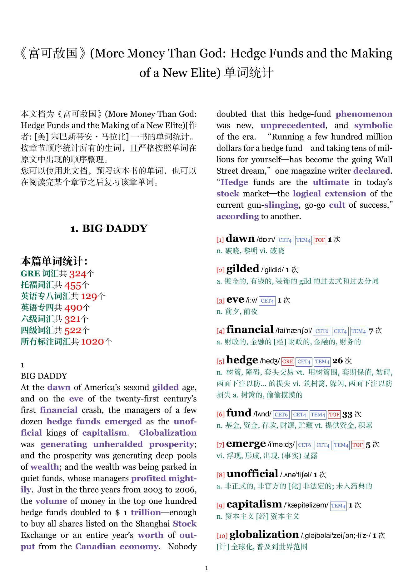 More Money Than God: Hedge Funds and the Making of a New Elite章节单词统计