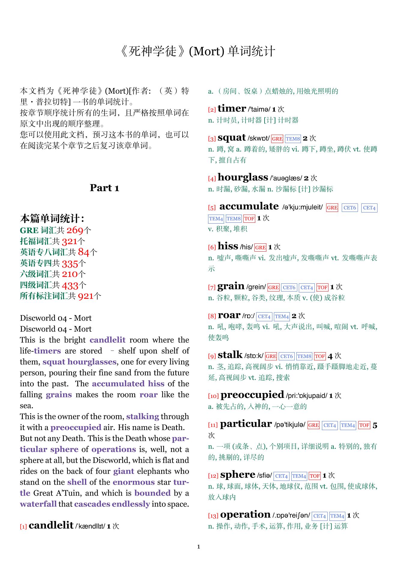 Mort章节单词统计