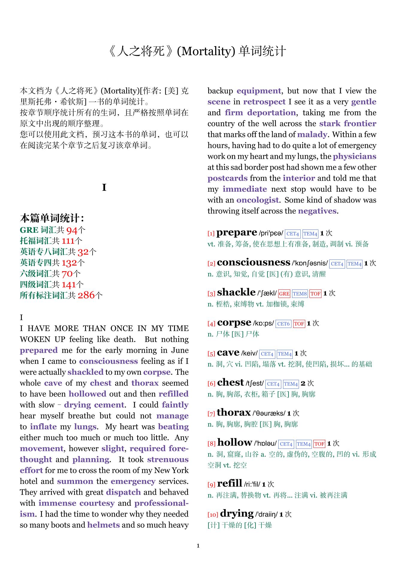 Mortality章节单词统计