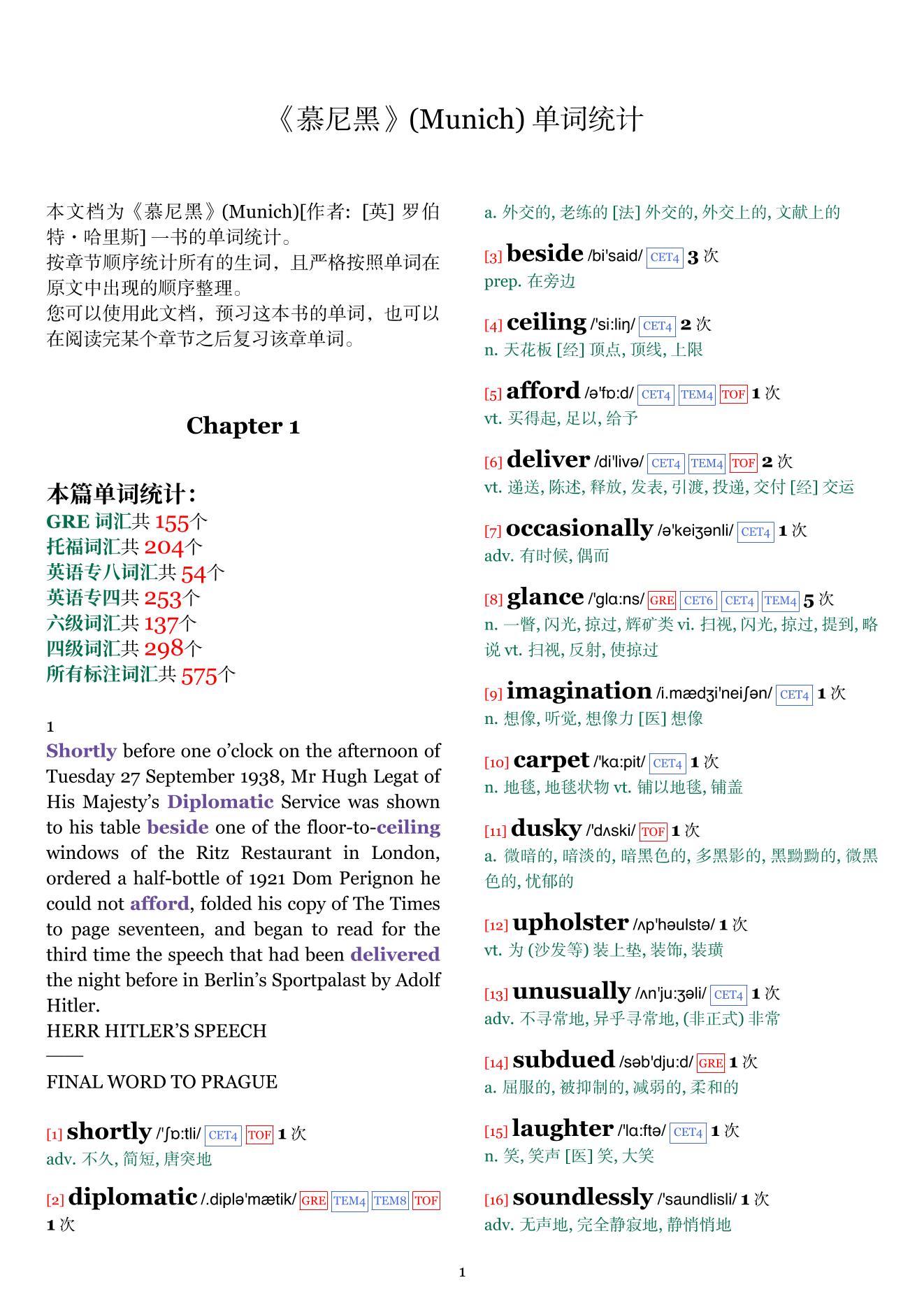 Munich章节单词统计