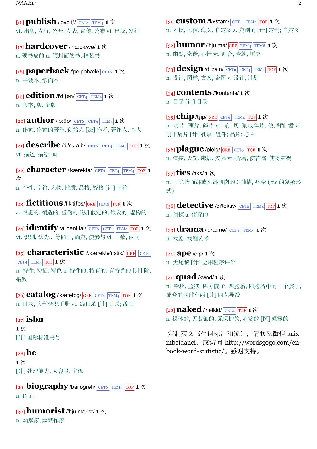 Naked章节单词统计