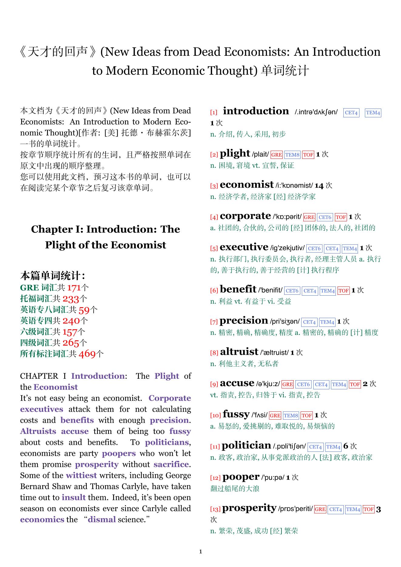 New Ideas from Dead Economists: An Introduction to Modern Economic Thought章节单词统计