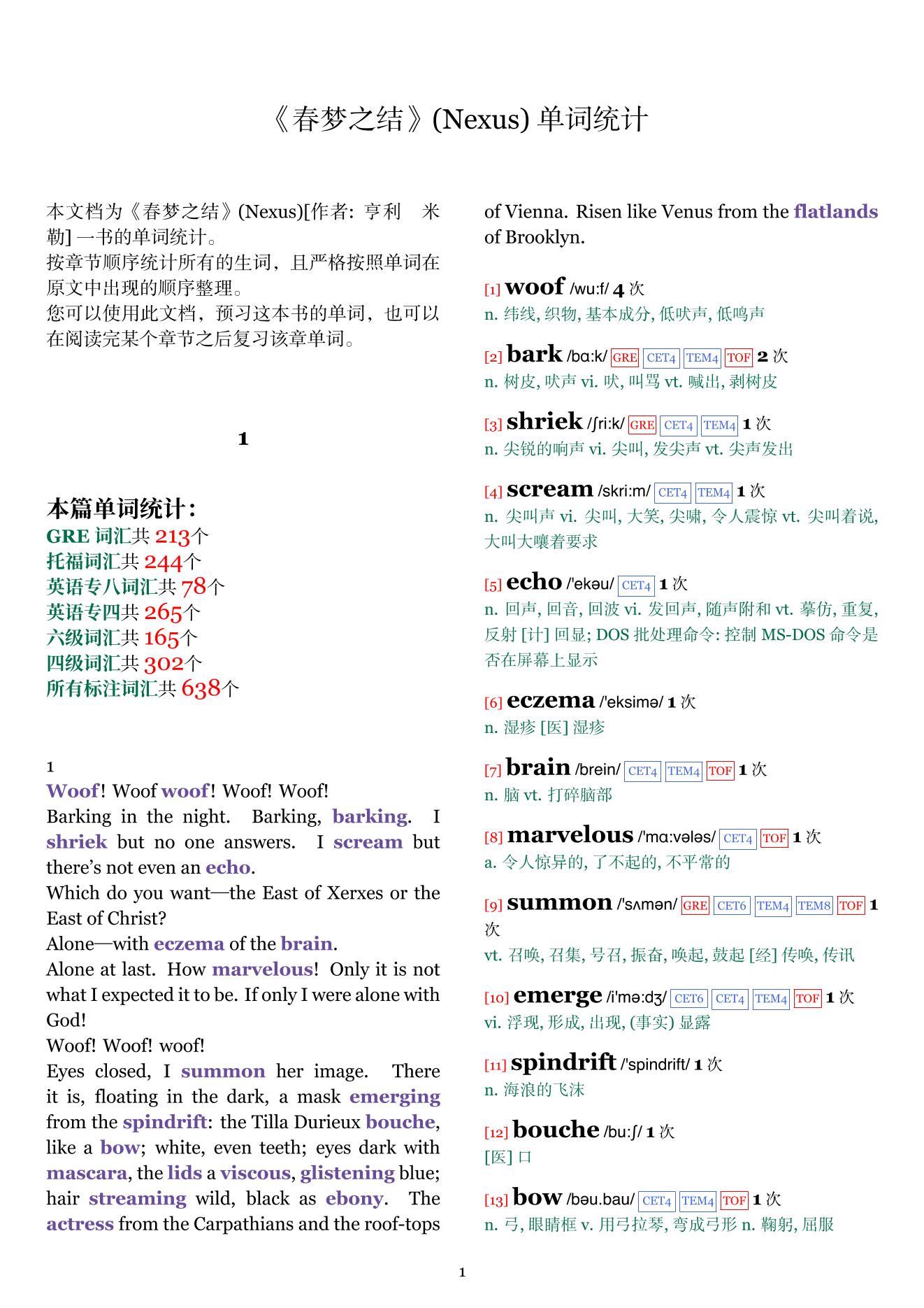 Nexus章节单词统计