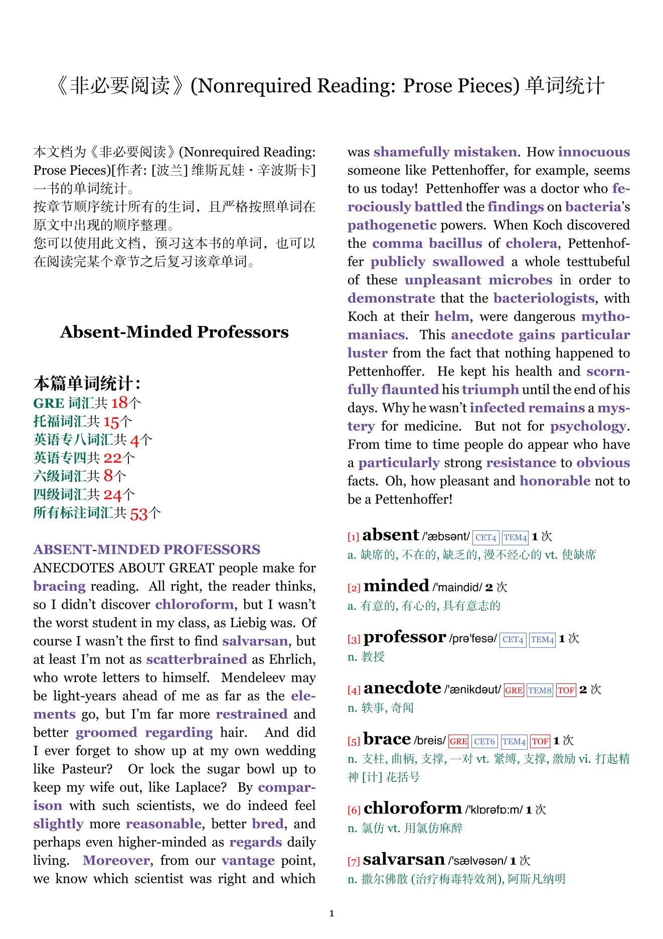 Nonrequired Reading: Prose Pieces章节单词统计