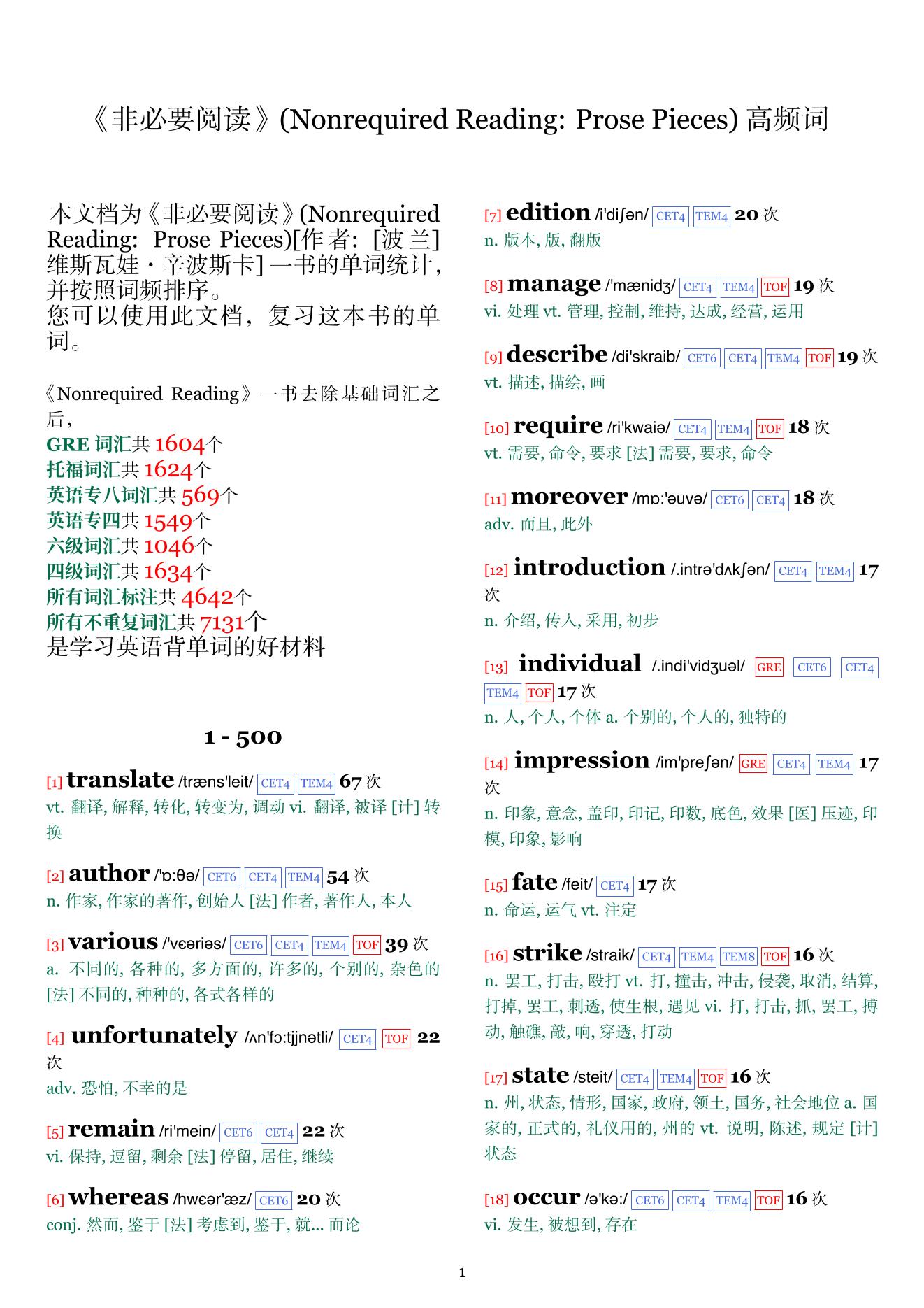 Nonrequired Reading: Prose Pieces词频统计