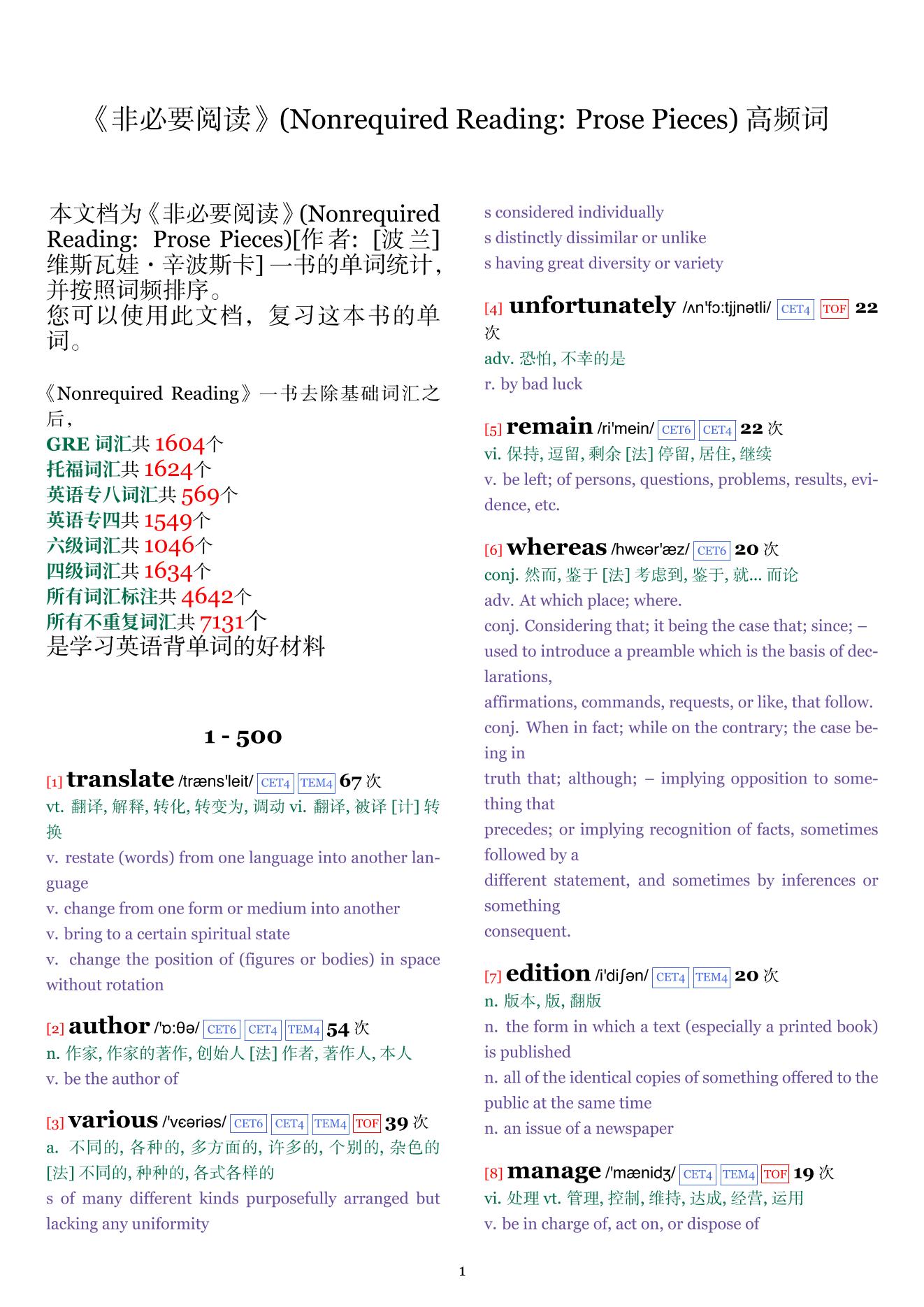 Nonrequired Reading: Prose Pieces词频统计