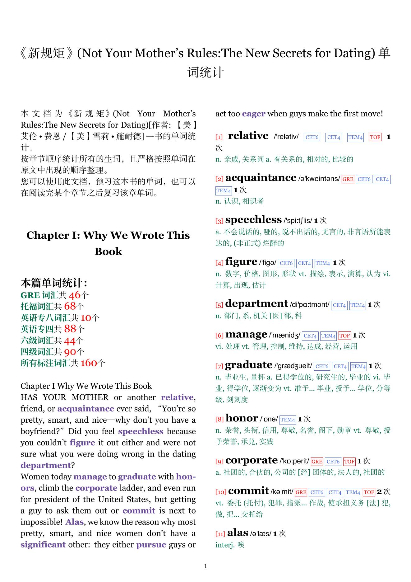 Not Your Mother's Rules:The New Secrets for Dating章节单词统计