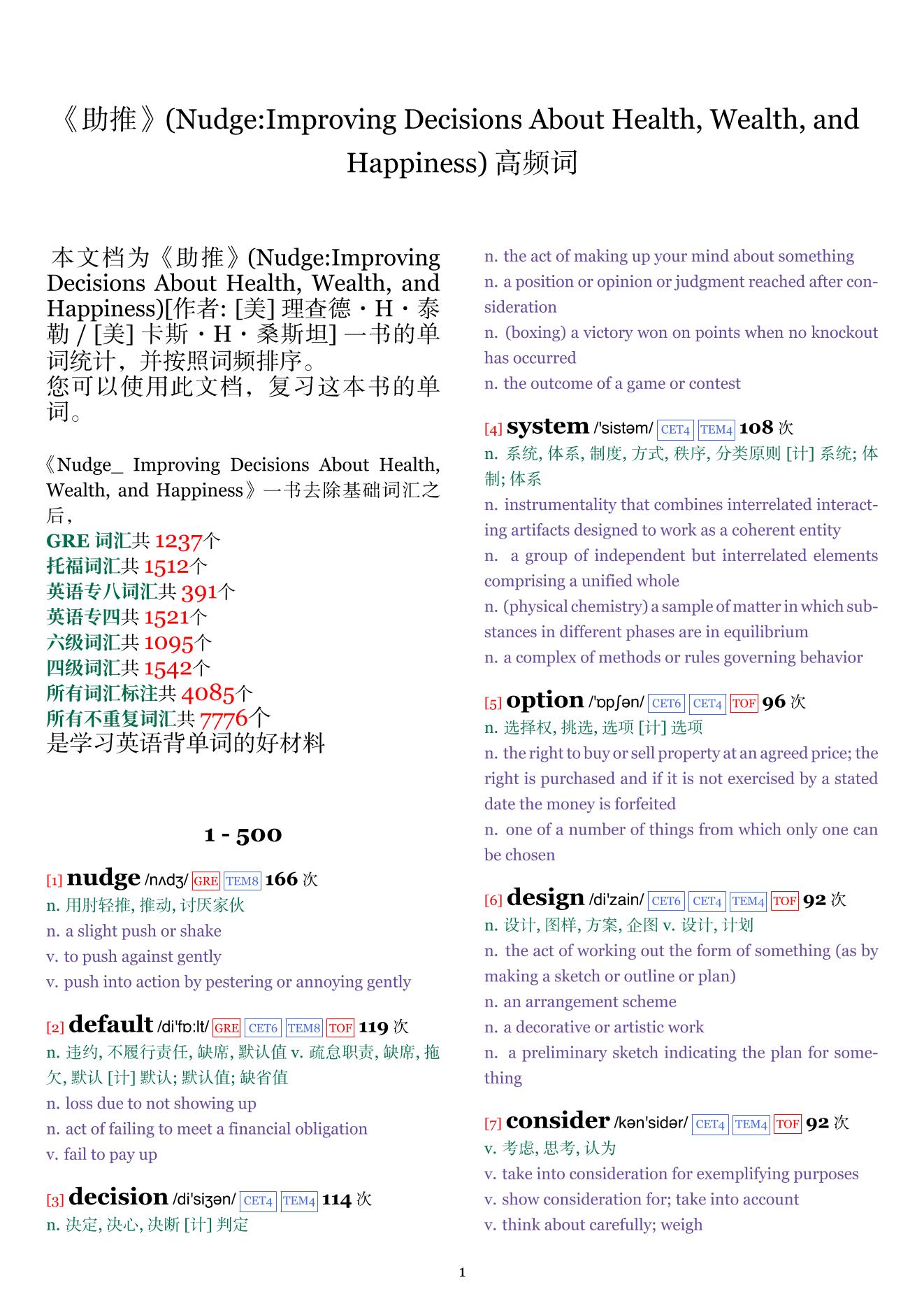 Nudge:Improving Decisions About Health, Wealth, and Happiness词频统计