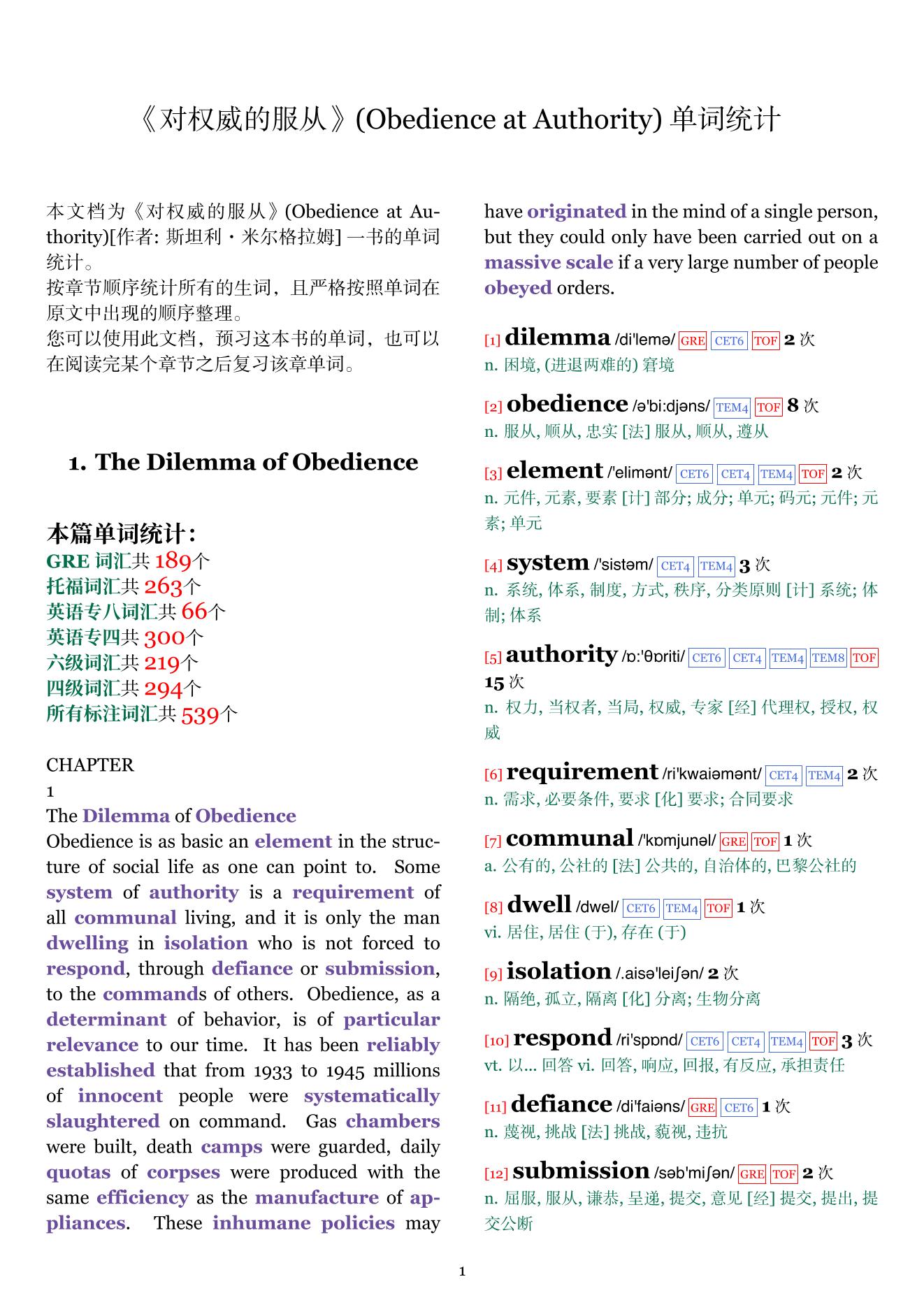 Obedience at Authority章节单词统计