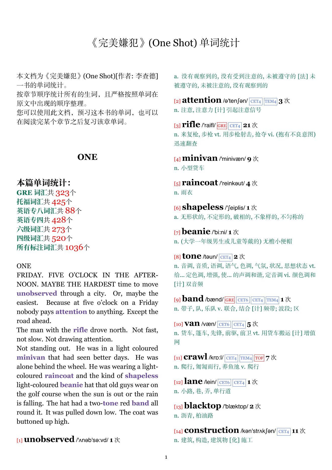 One Shot章节单词统计