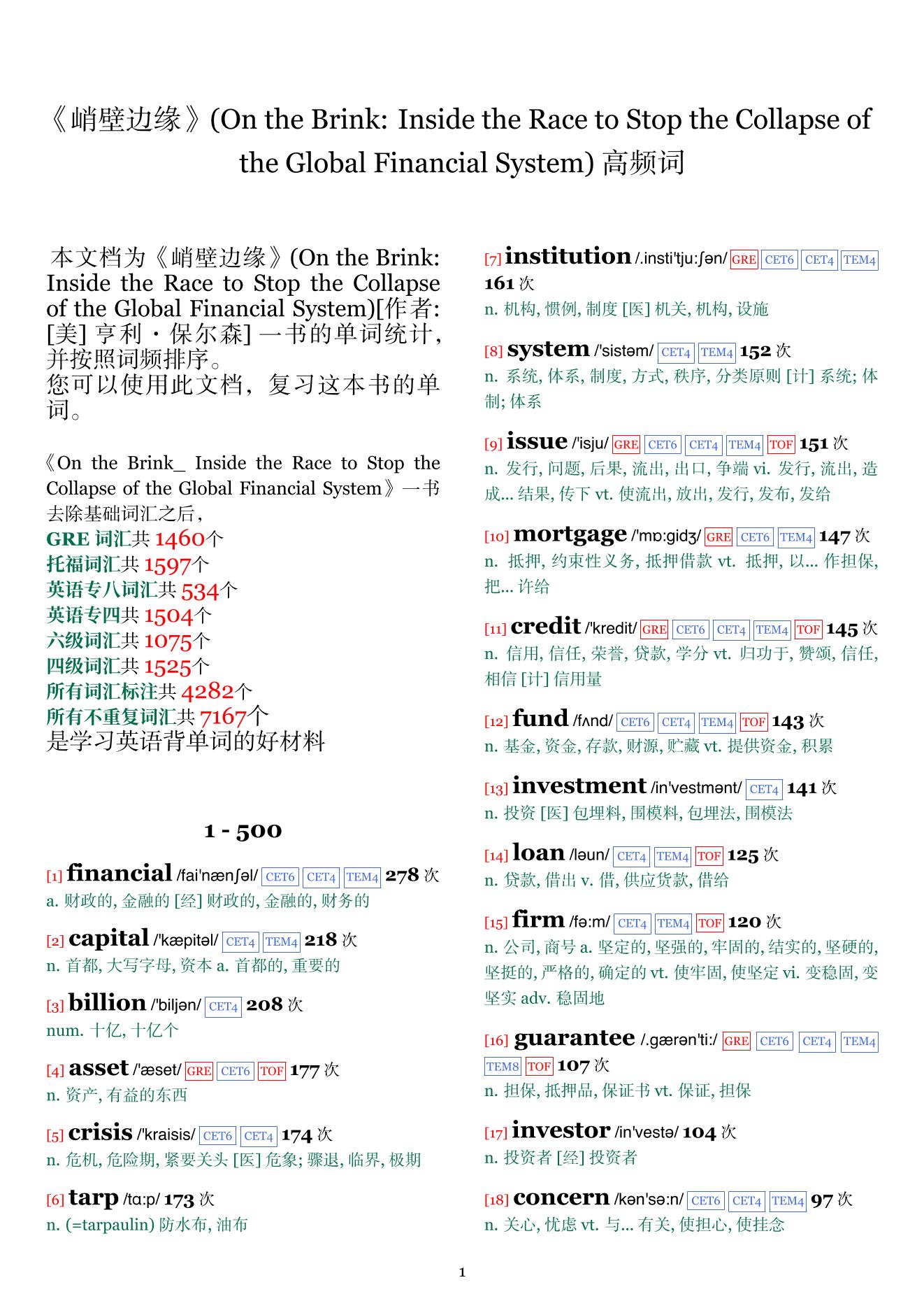 On the Brink: Inside the Race to Stop the Collapse of the Global Financial System词频统计