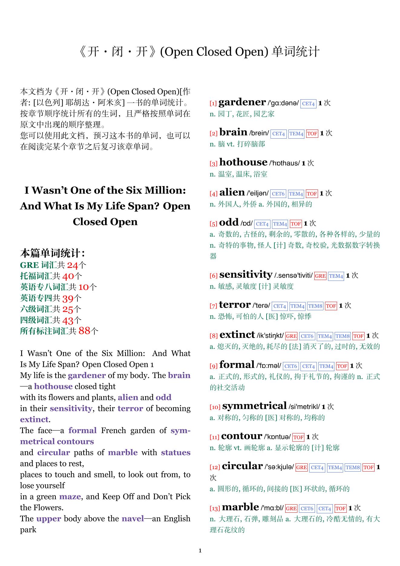 Open Closed Open章节单词统计