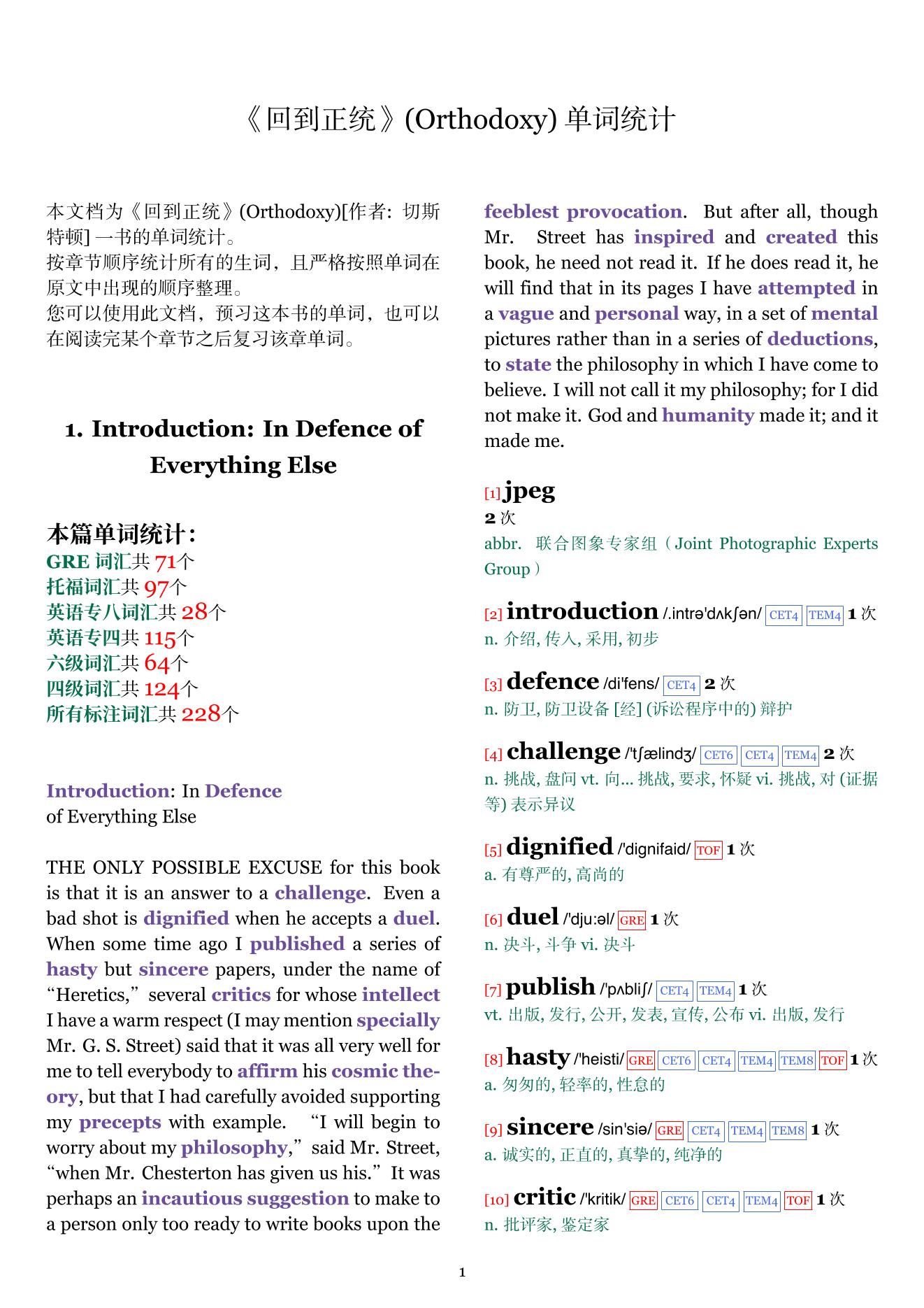 Orthodoxy章节单词统计