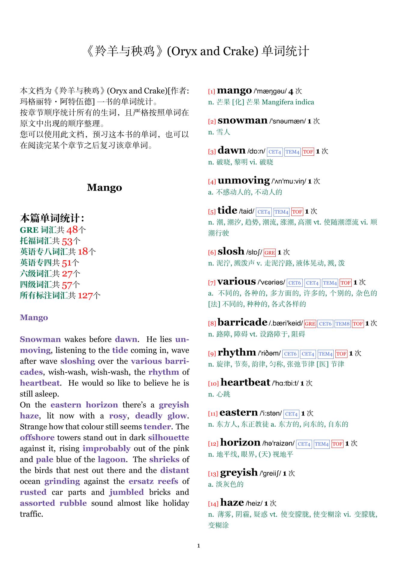 Oryx and Crake章节单词统计