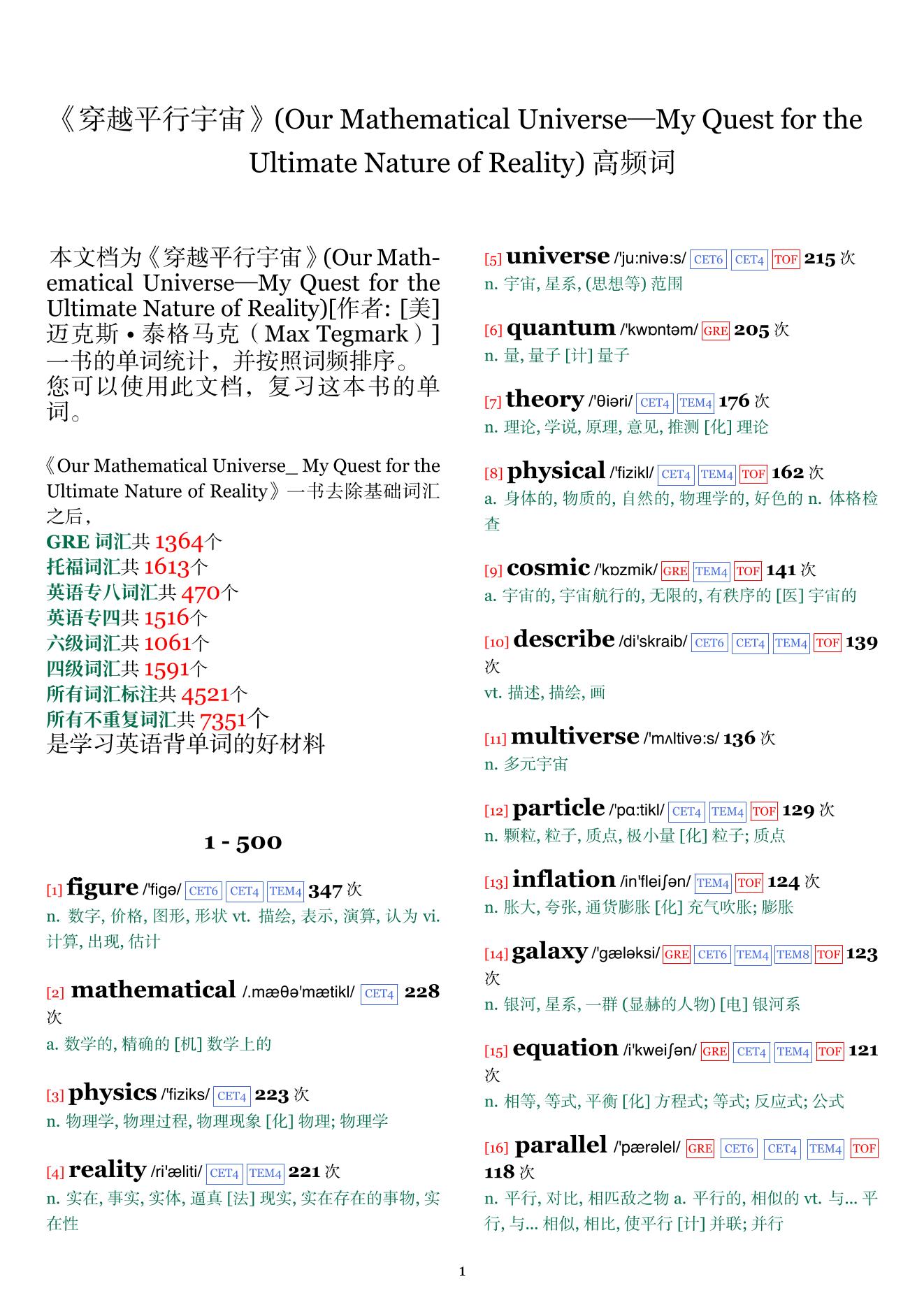 Our Mathematical Universe—My Quest for the Ultimate Nature of Reality词频统计